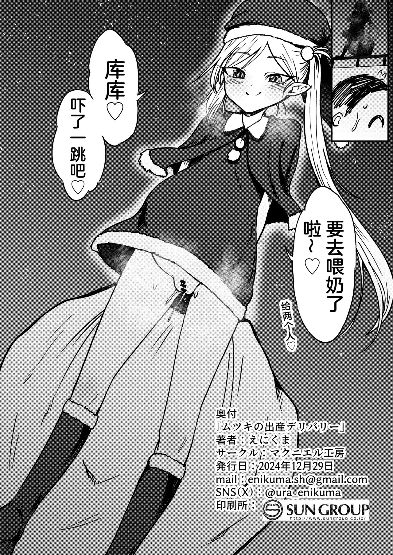 Mutsuki no Shussan Delivery | 睦月的出产礼物派送 - Page 23