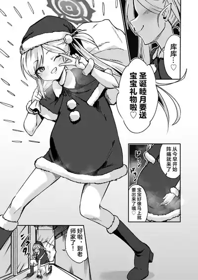 Mutsuki no Shussan Delivery | 睦月的出产礼物派送 4