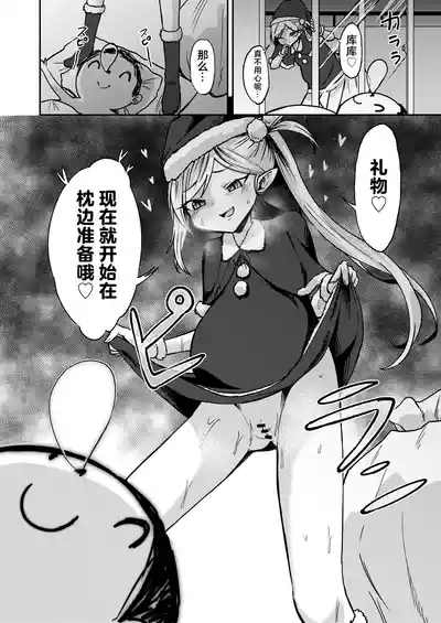 Mutsuki no Shussan Delivery | 睦月的出产礼物派送 5