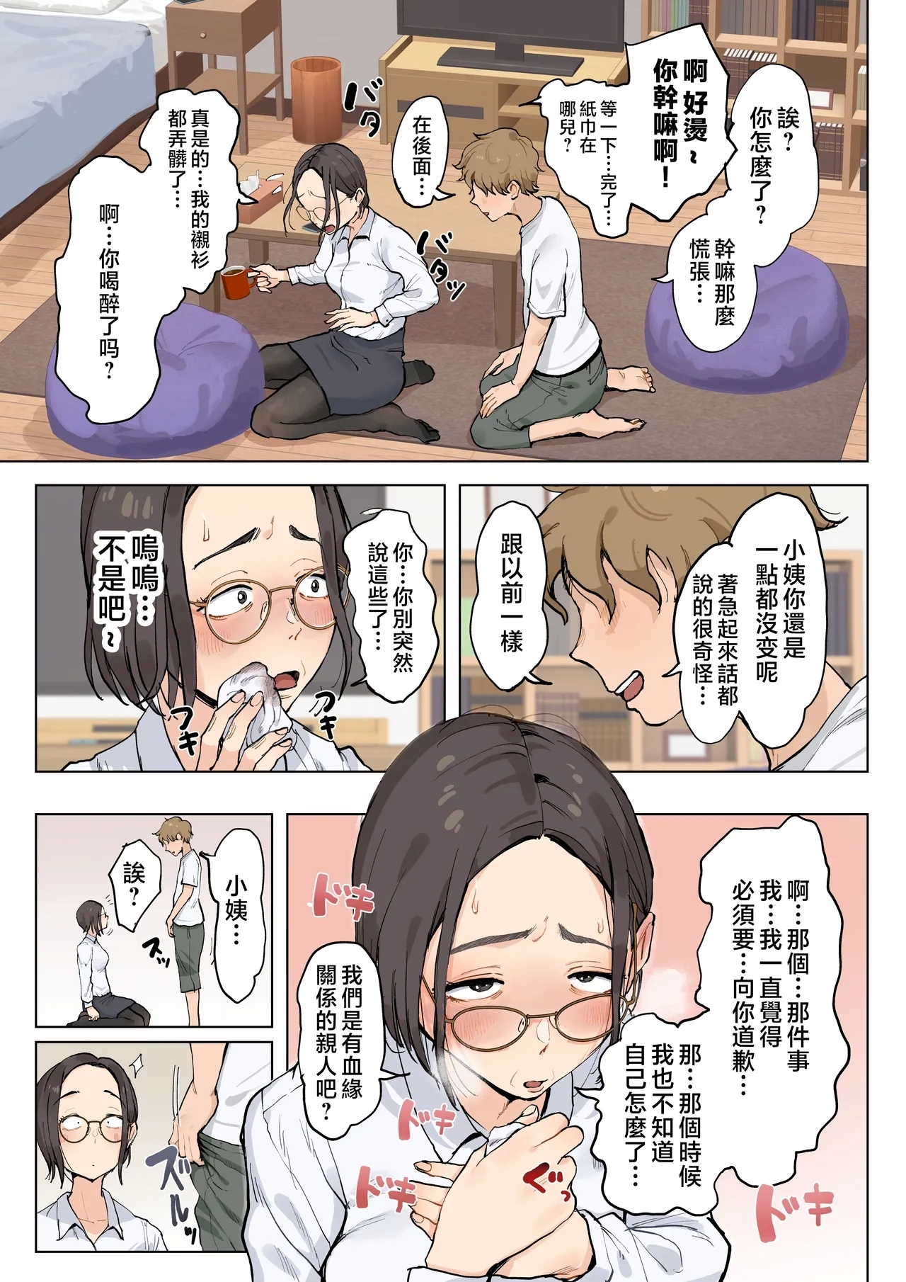 Jukujo no Oba-san ni Kawaii o Renko Shichau Yabai Oikko no Hanashi - Page 8