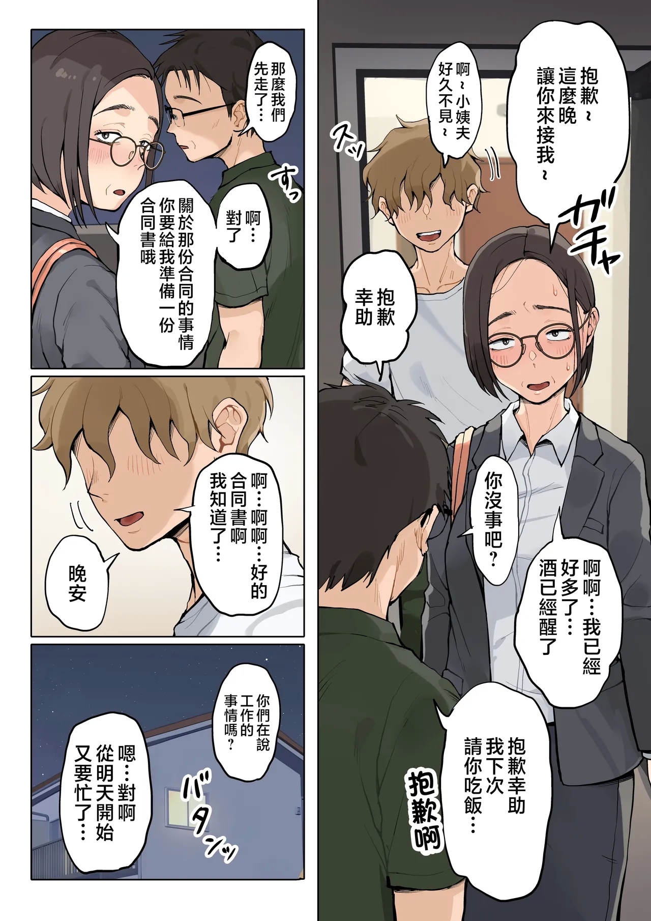 Jukujo no Oba-san ni Kawaii o Renko Shichau Yabai Oikko no Hanashi - Page 91
