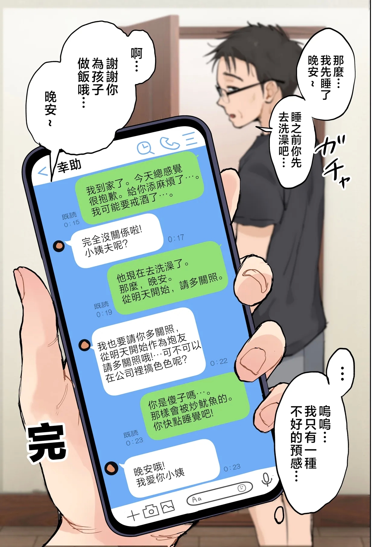 Jukujo no Oba-san ni Kawaii o Renko Shichau Yabai Oikko no Hanashi - Page 92