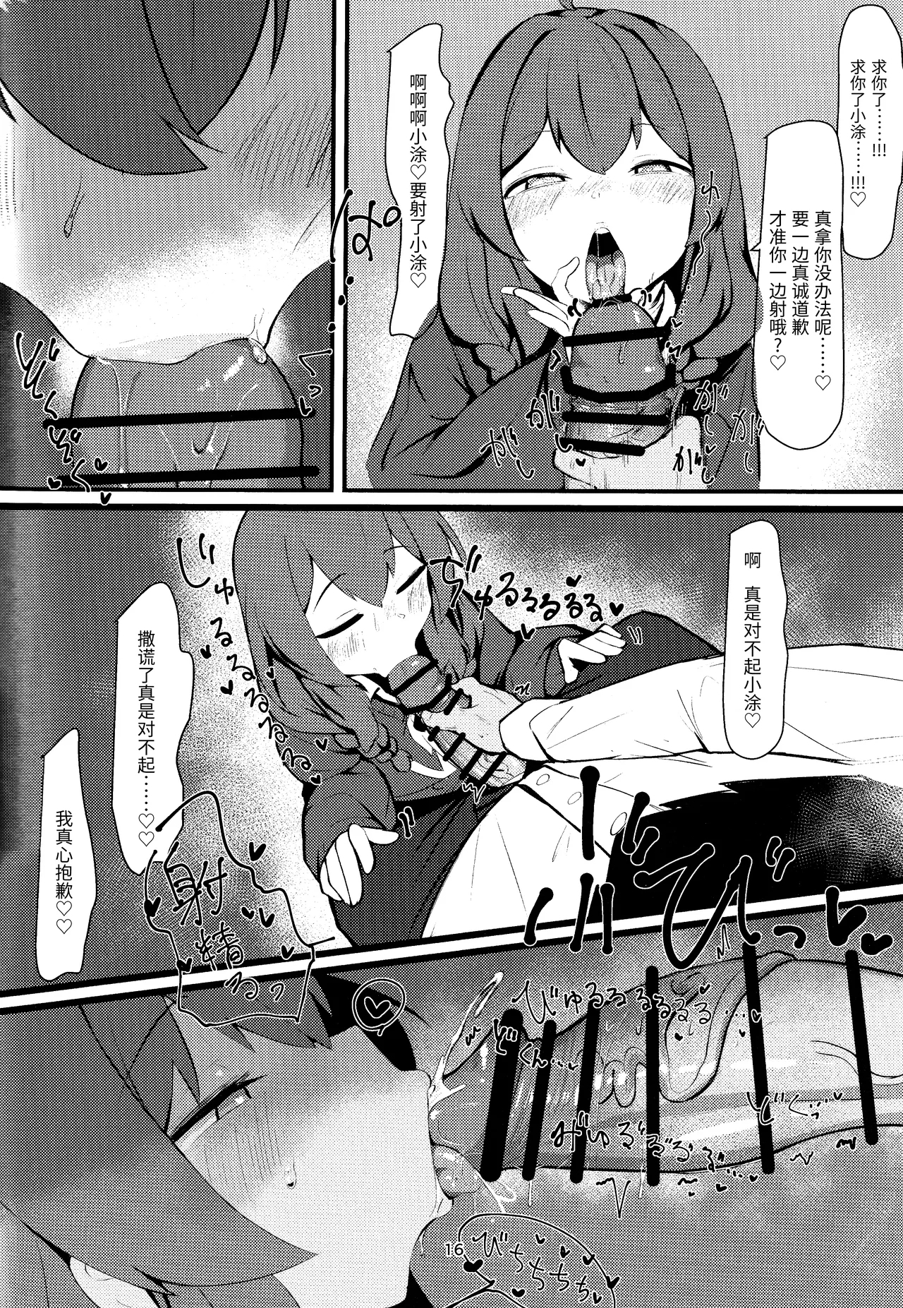Namaiki Masegaki KonuriMaki - Page 15