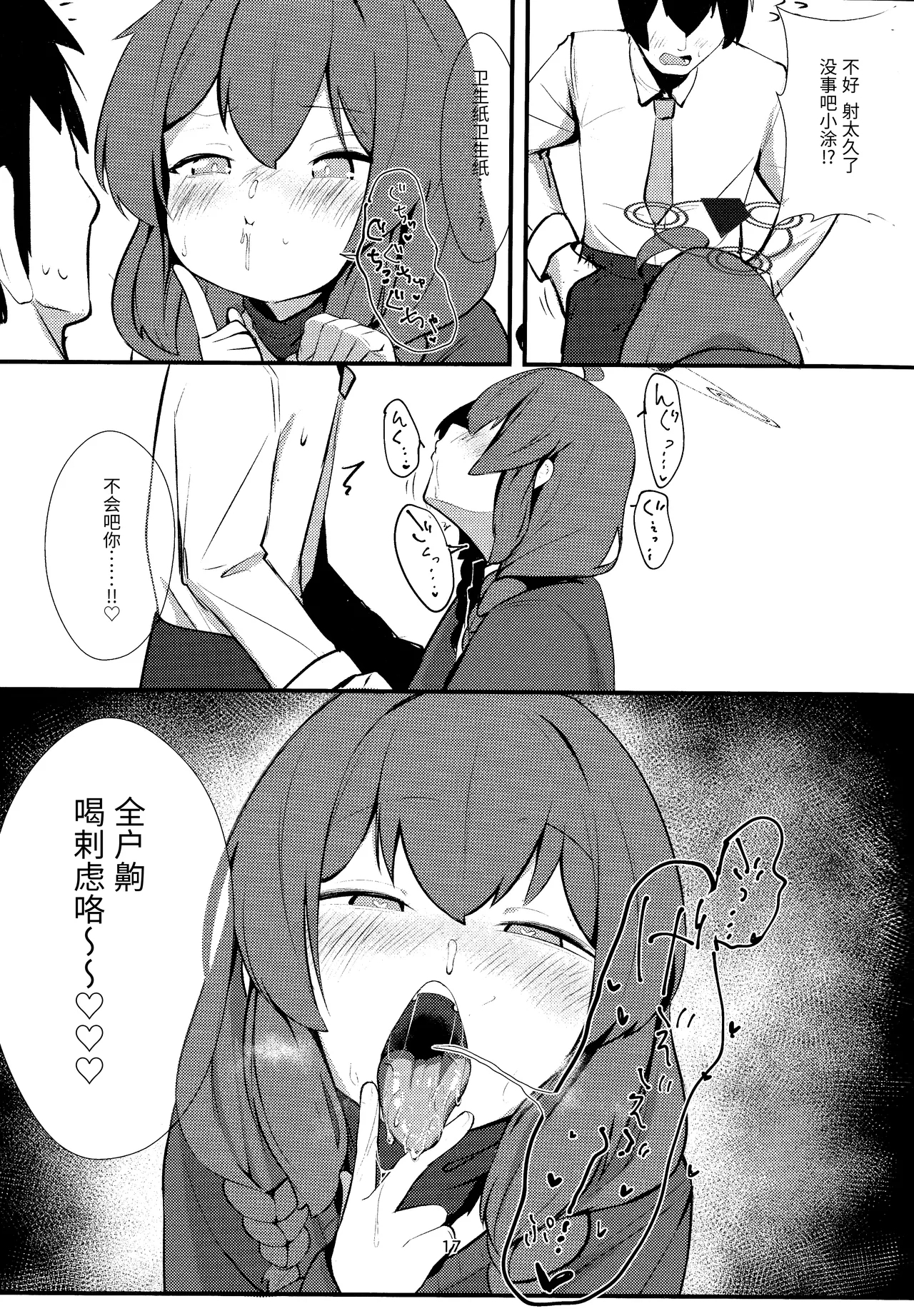 Namaiki Masegaki KonuriMaki - Page 16