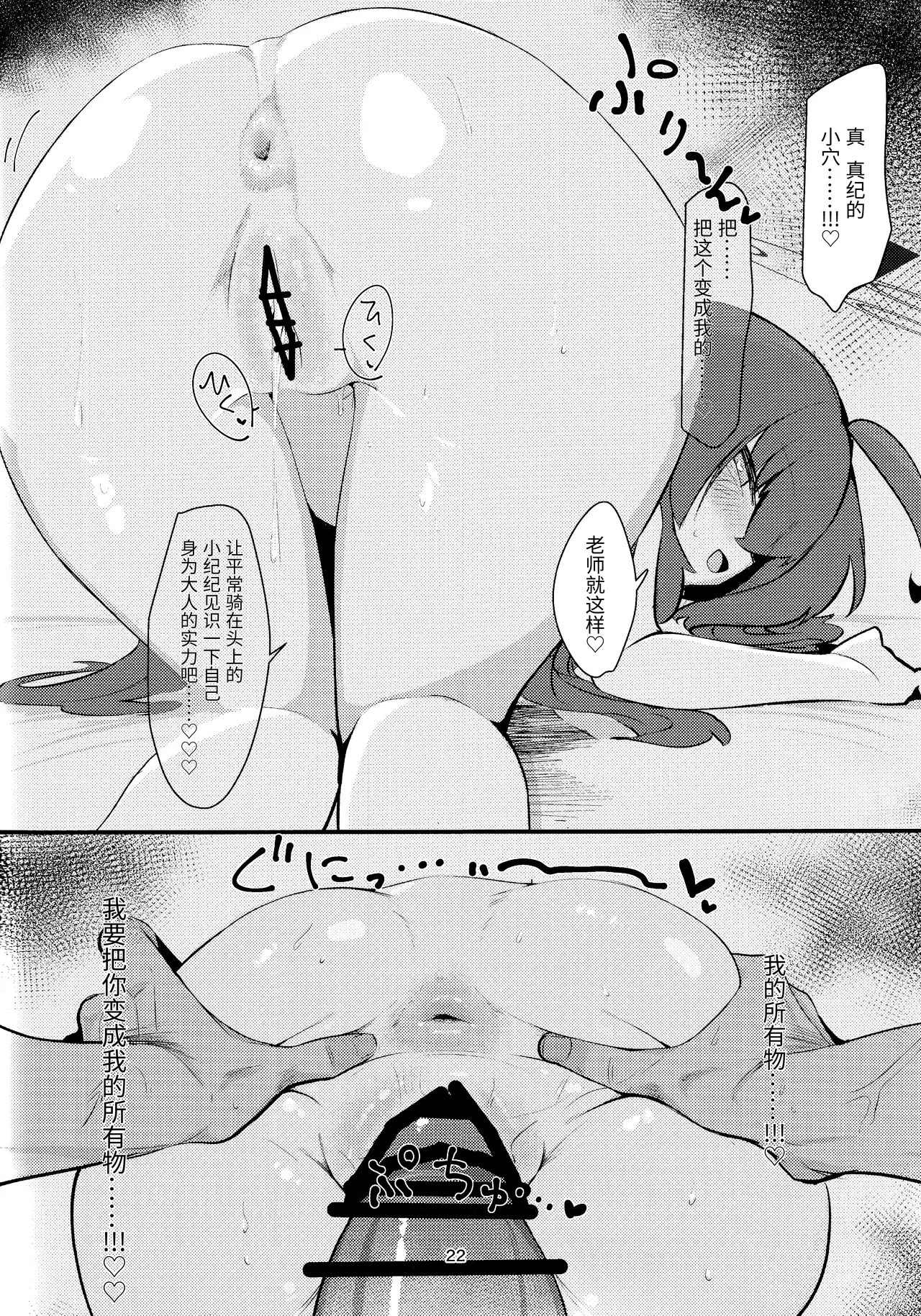 Namaiki Masegaki KonuriMaki - Page 21