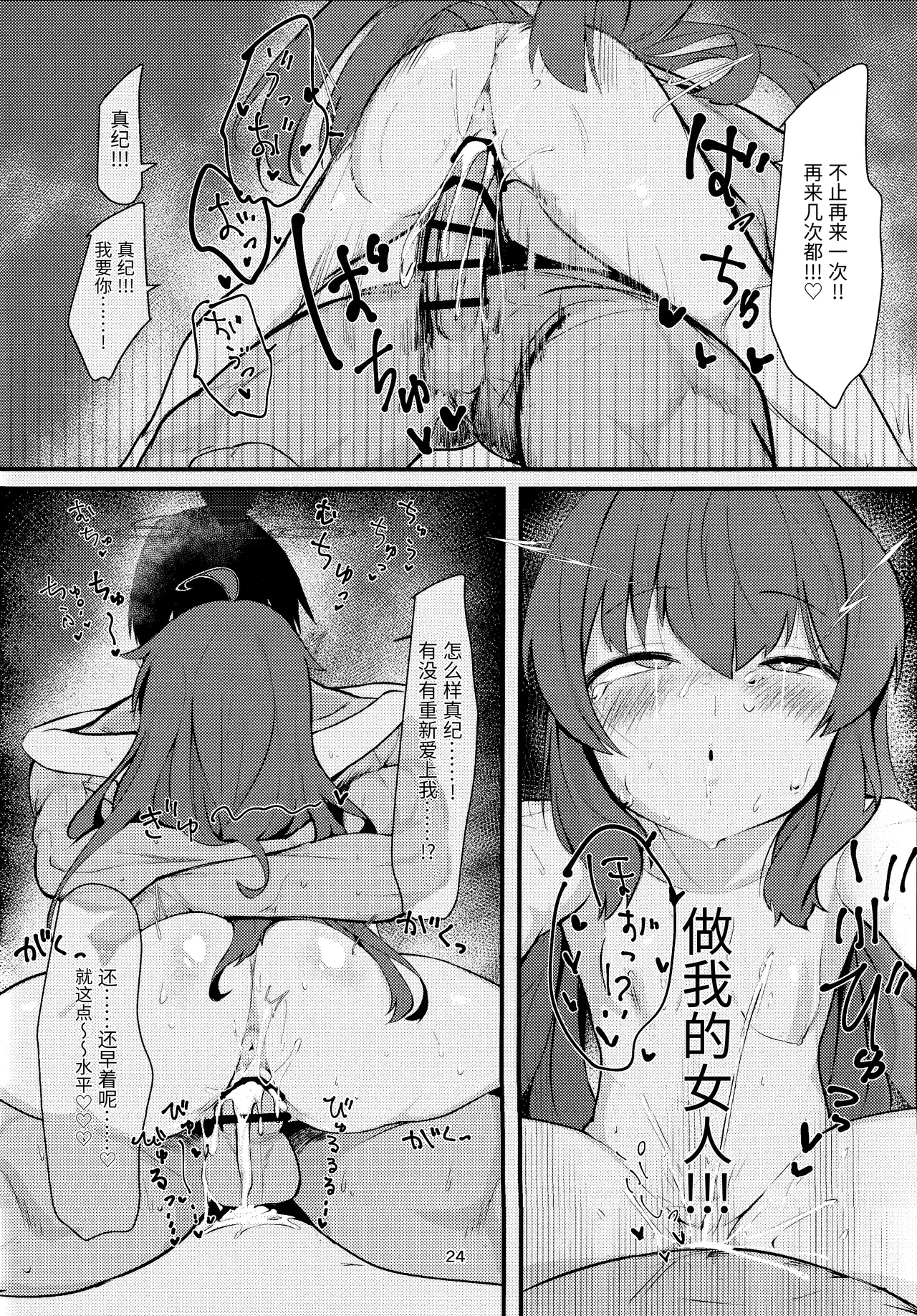 Namaiki Masegaki KonuriMaki - Page 23