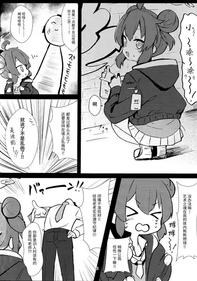 Namaiki Masegaki KonuriMaki 5