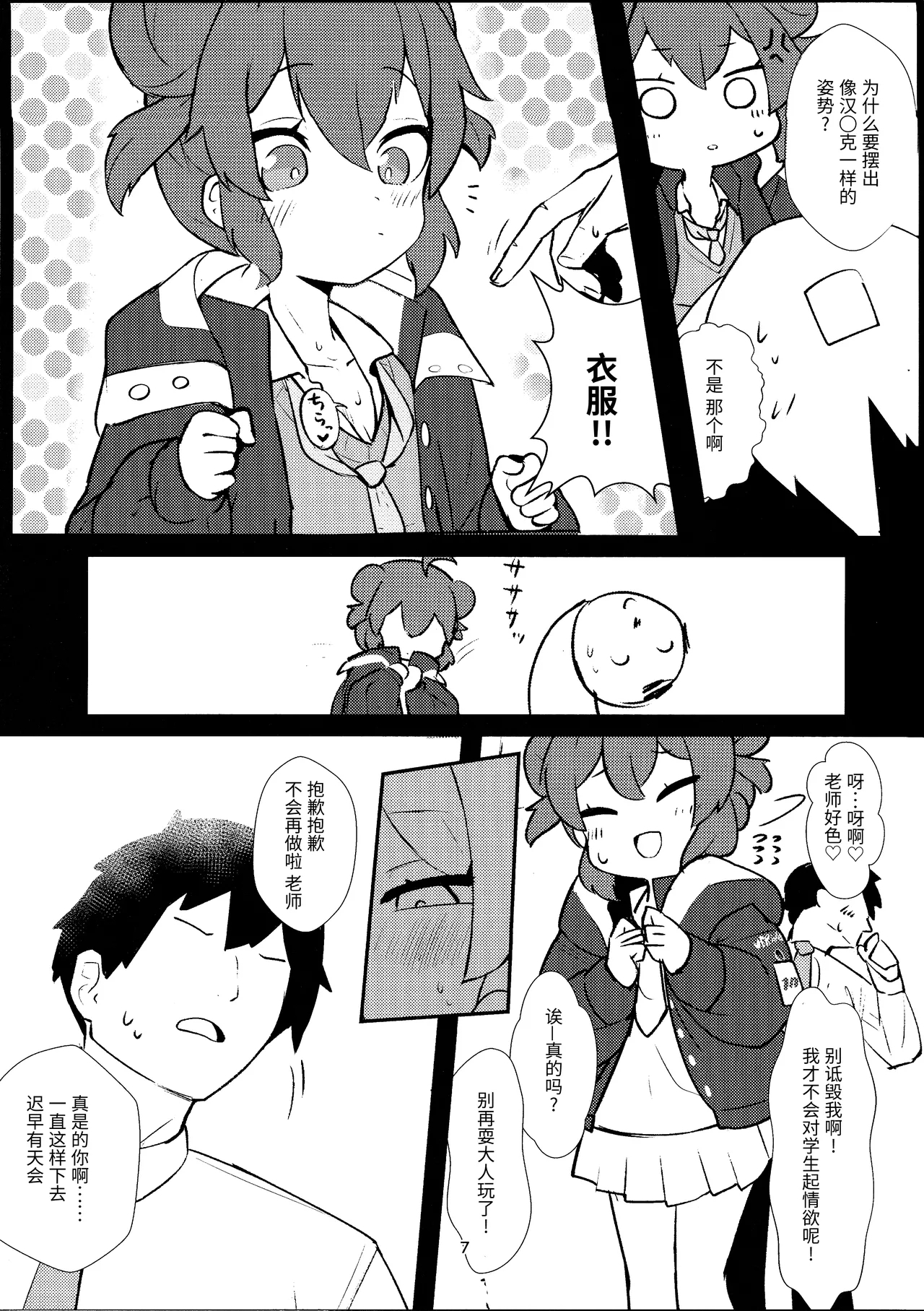 Namaiki Masegaki KonuriMaki - Page 6