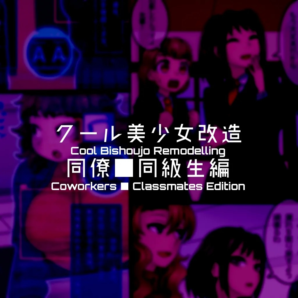 Cool Bishoujo Remodeling Ch1-34 - Page 13