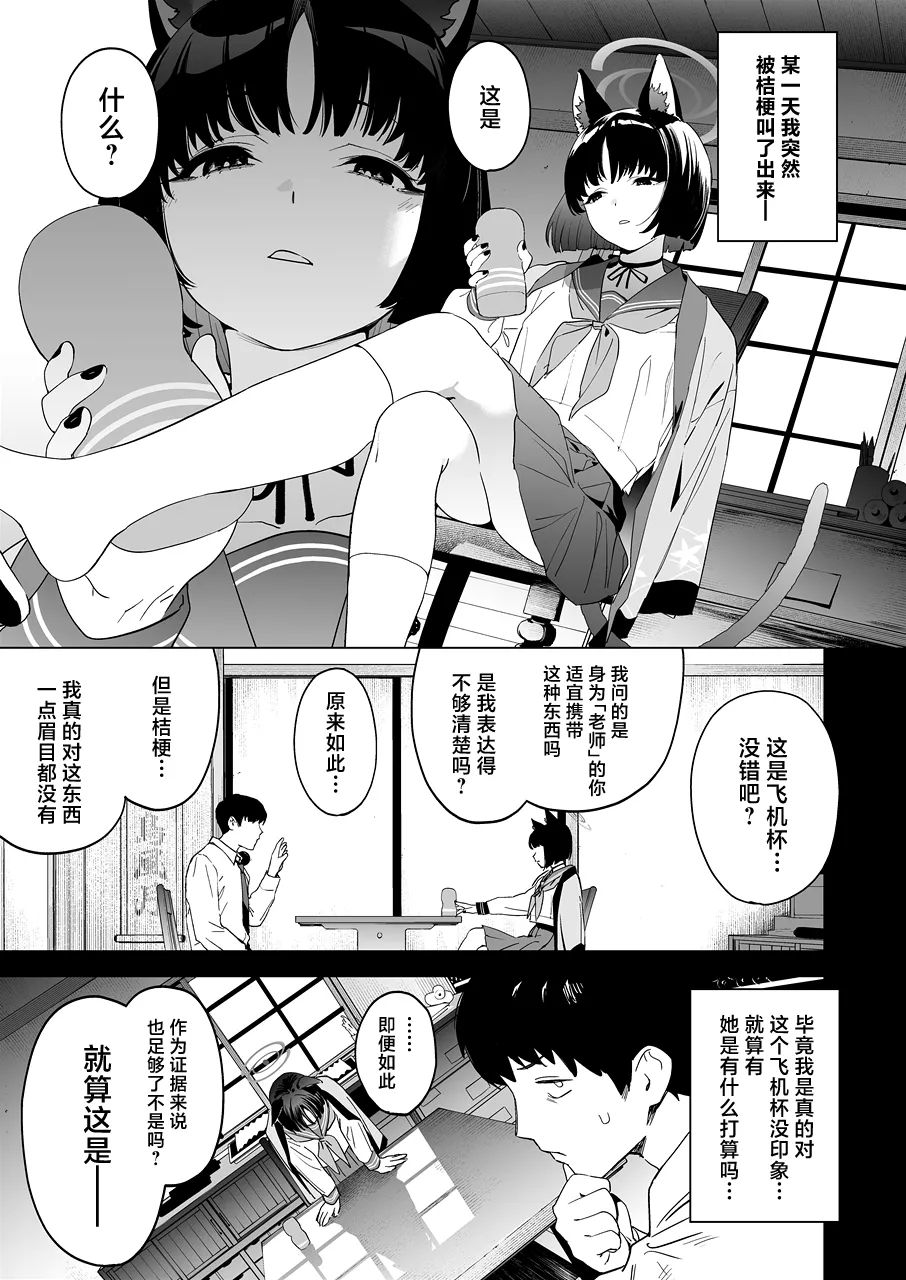 Kikyou no Numarase Shasei Kanrijutsu - Page 2