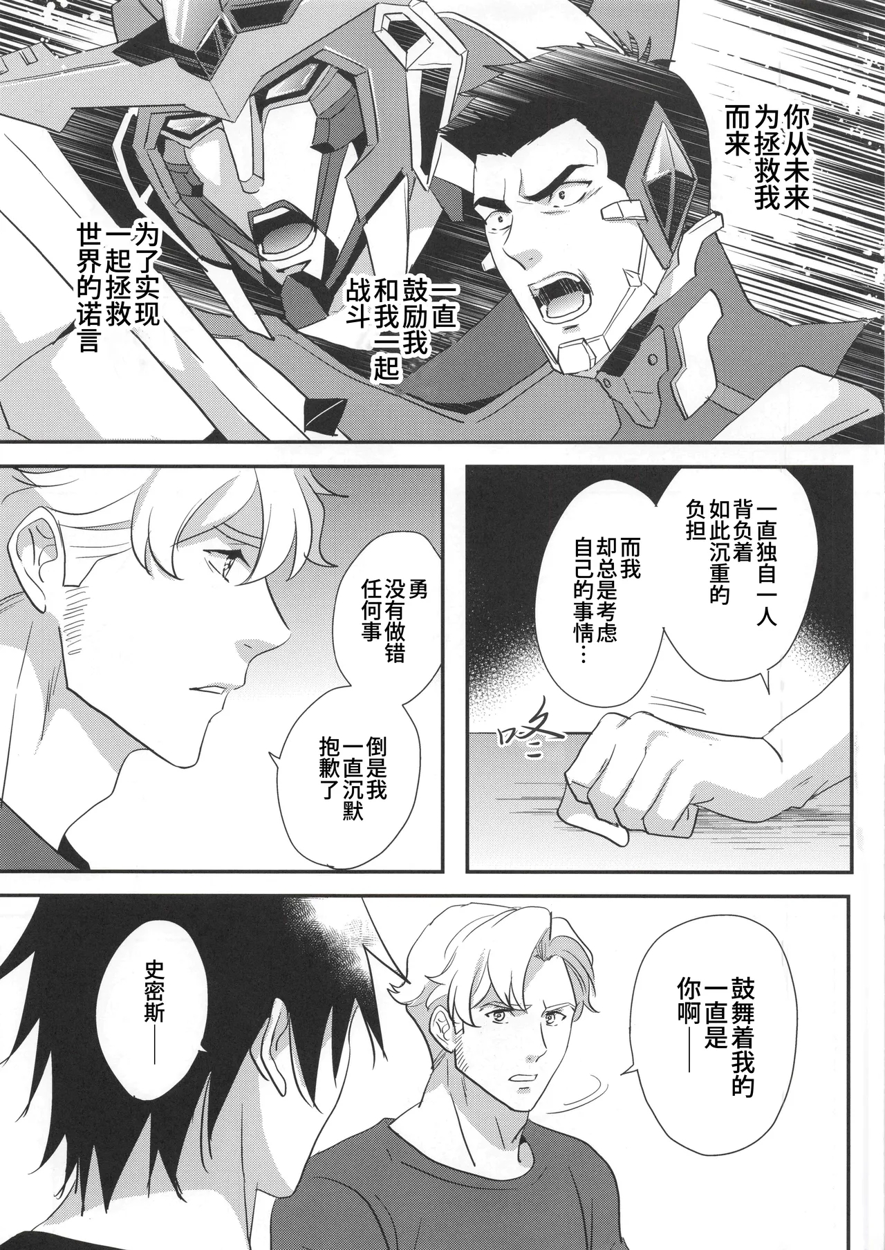 My Hero is a Crybaby| 我的爱哭鬼英雄 - Page 10