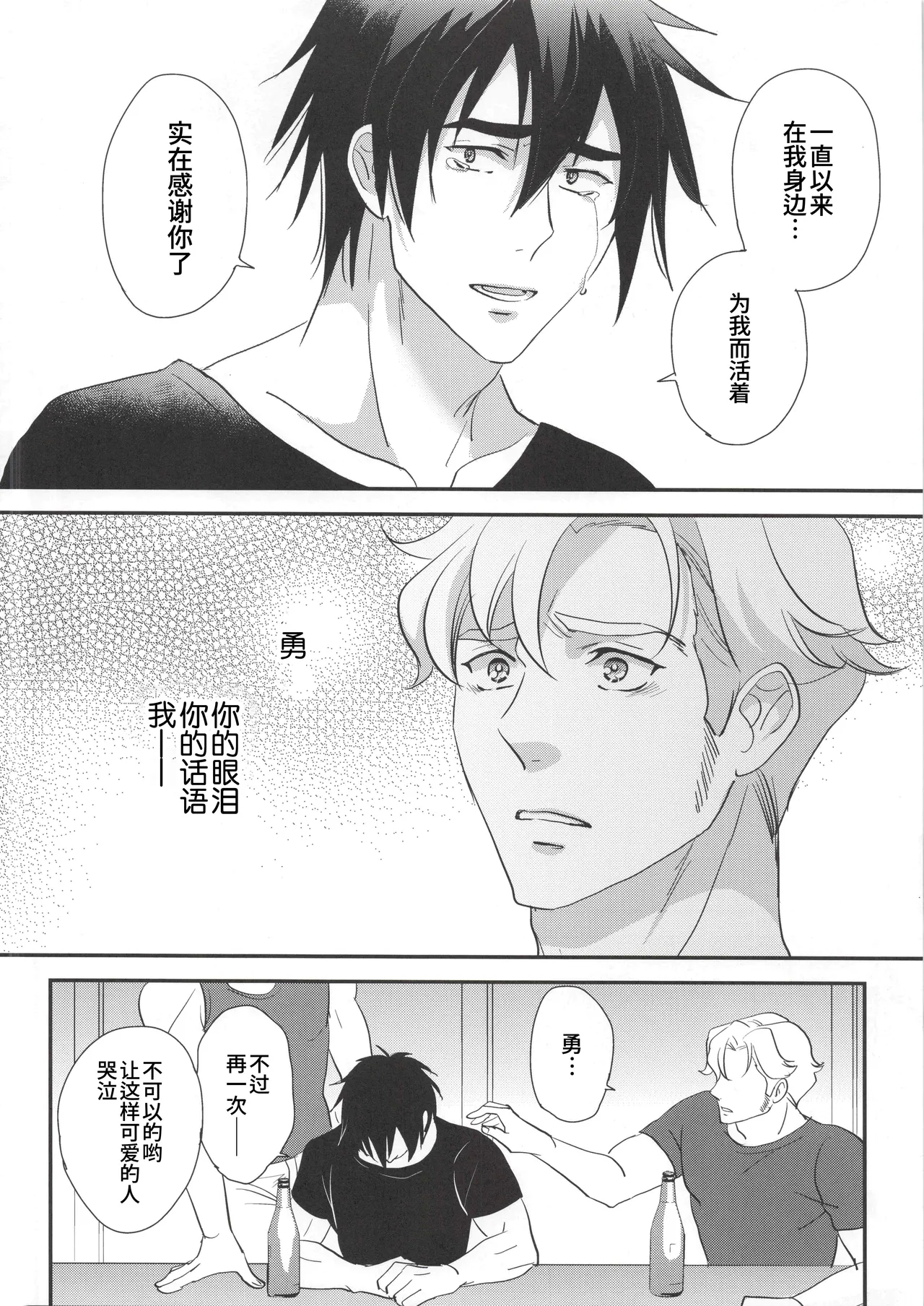 My Hero is a Crybaby| 我的爱哭鬼英雄 - Page 11