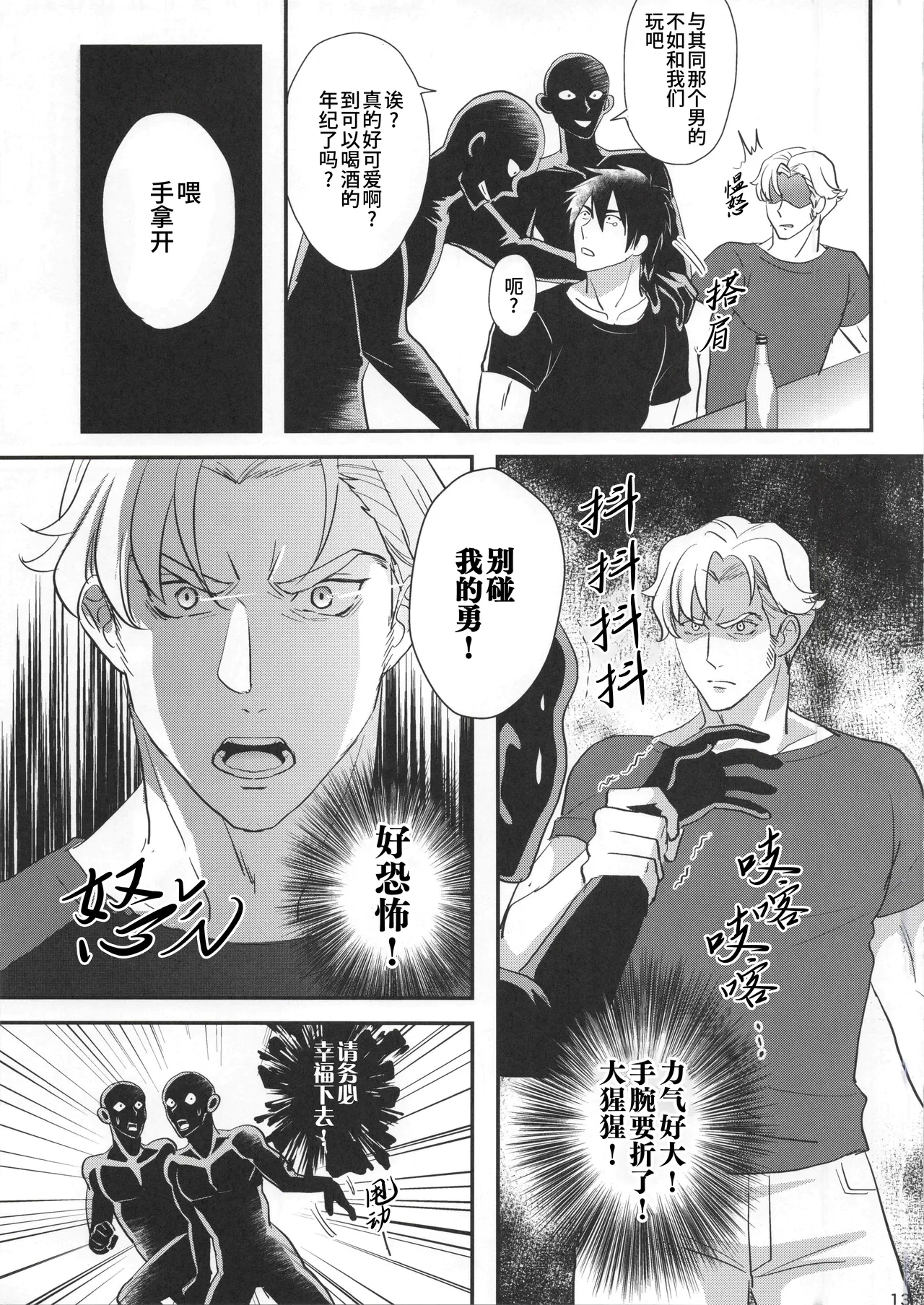 My Hero is a Crybaby| 我的爱哭鬼英雄 - Page 12