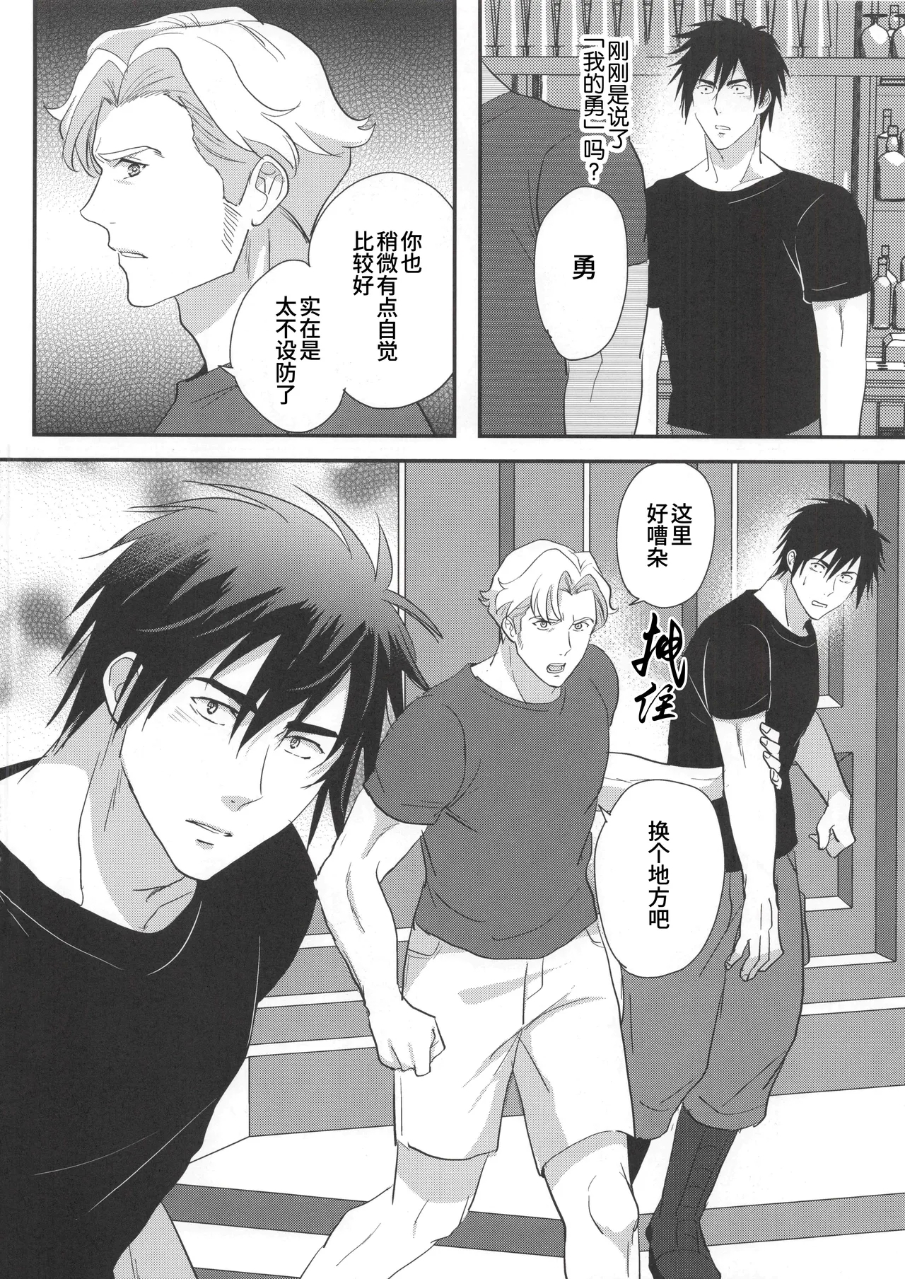 My Hero is a Crybaby| 我的爱哭鬼英雄 - Page 13