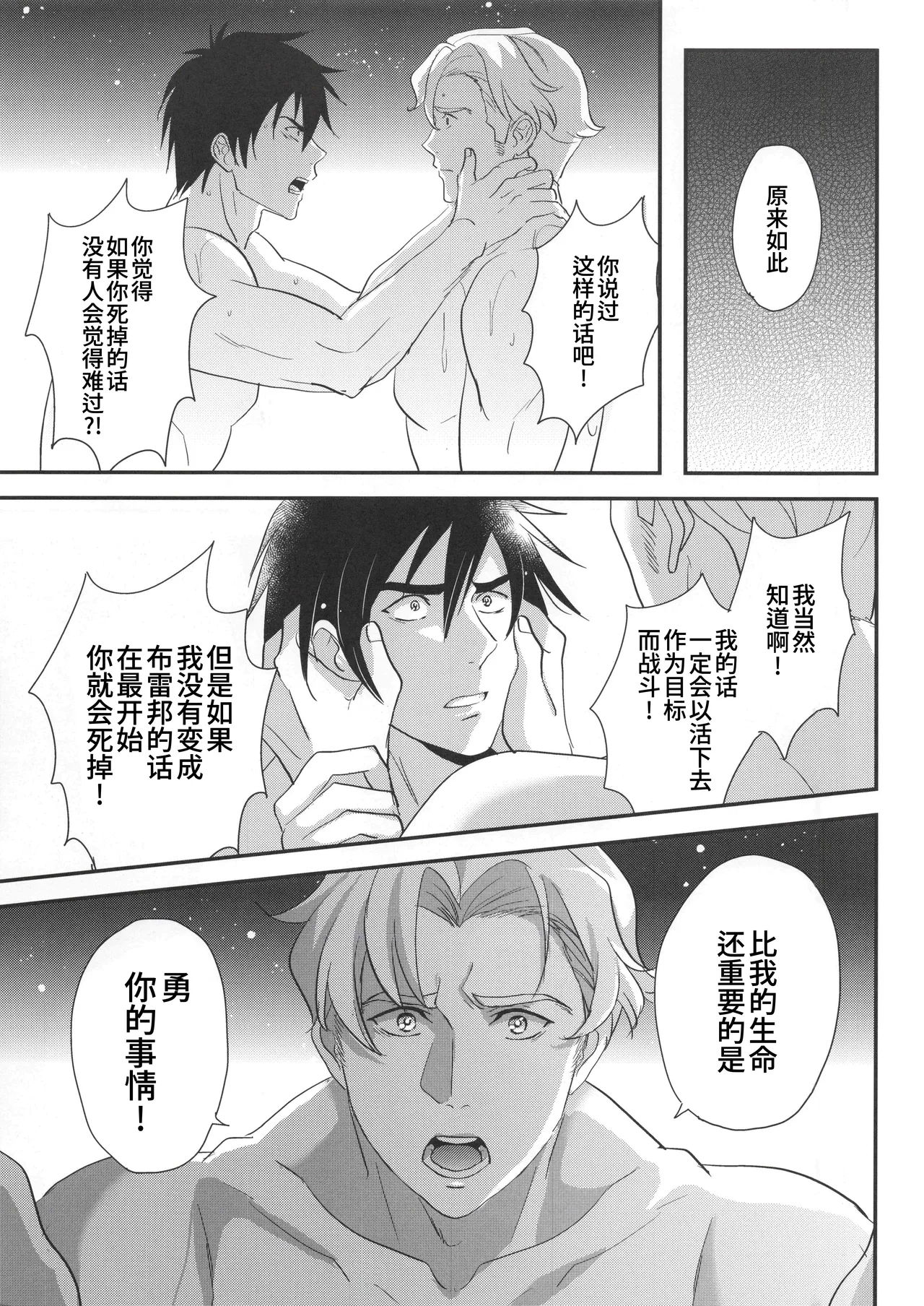 My Hero is a Crybaby| 我的爱哭鬼英雄 - Page 16