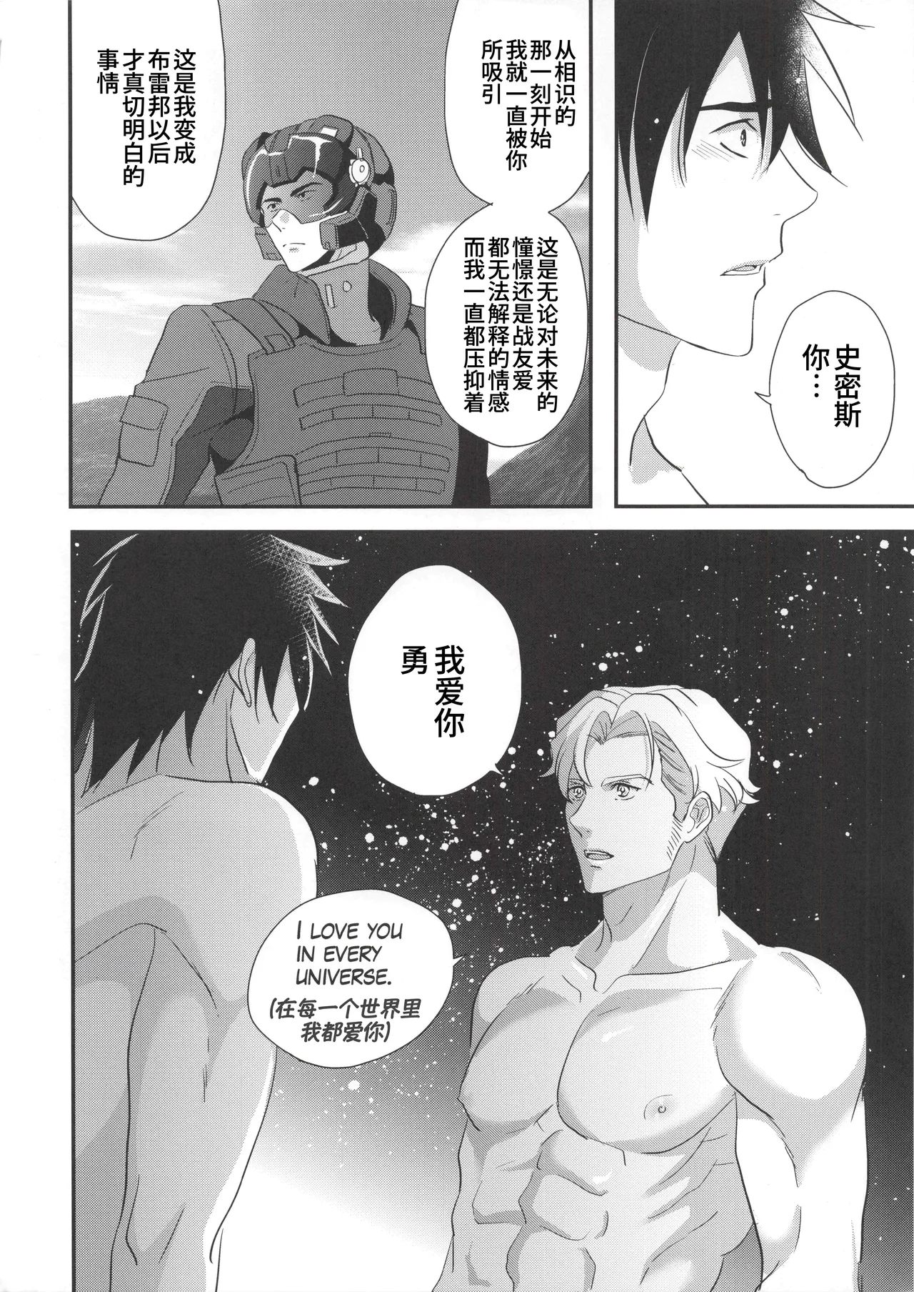 My Hero is a Crybaby| 我的爱哭鬼英雄 - Page 17