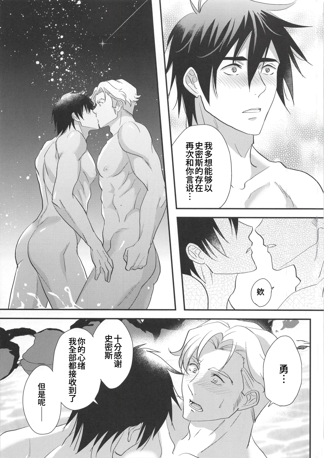 My Hero is a Crybaby| 我的爱哭鬼英雄 - Page 18