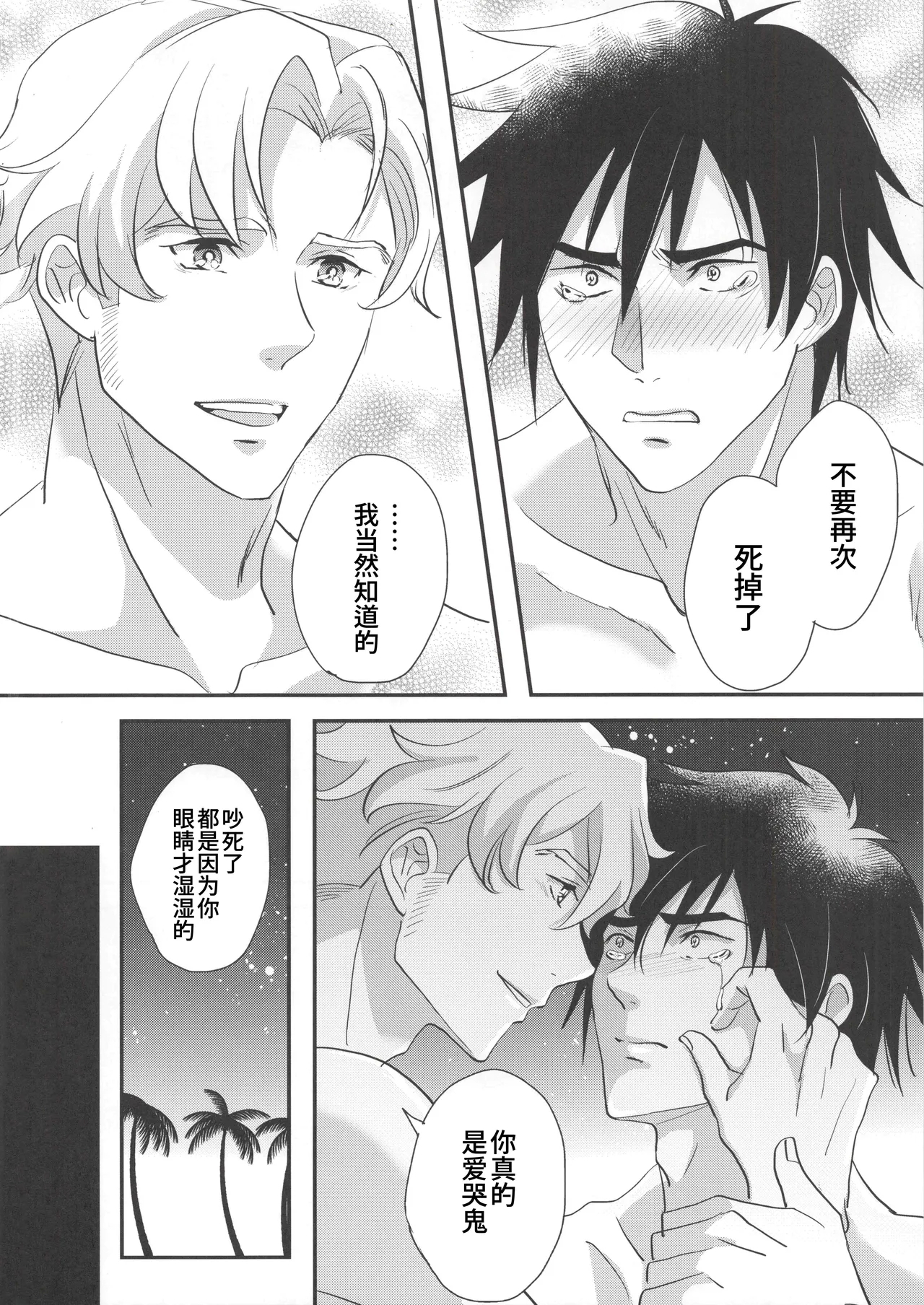 My Hero is a Crybaby| 我的爱哭鬼英雄 - Page 19