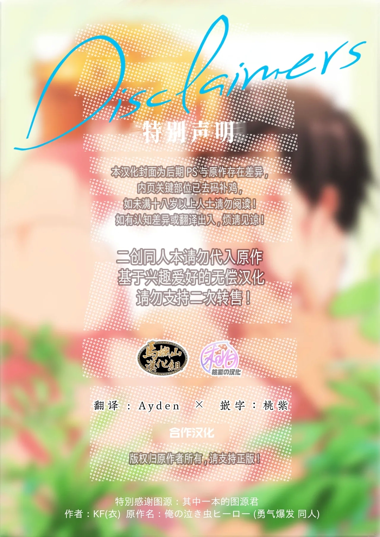 [KF (衣)] 俺の泣き虫ヒーロー | (勇気爆発バーンブレイバーン) [中国翻訳] [無修正] - Hentaiaz.com - 2