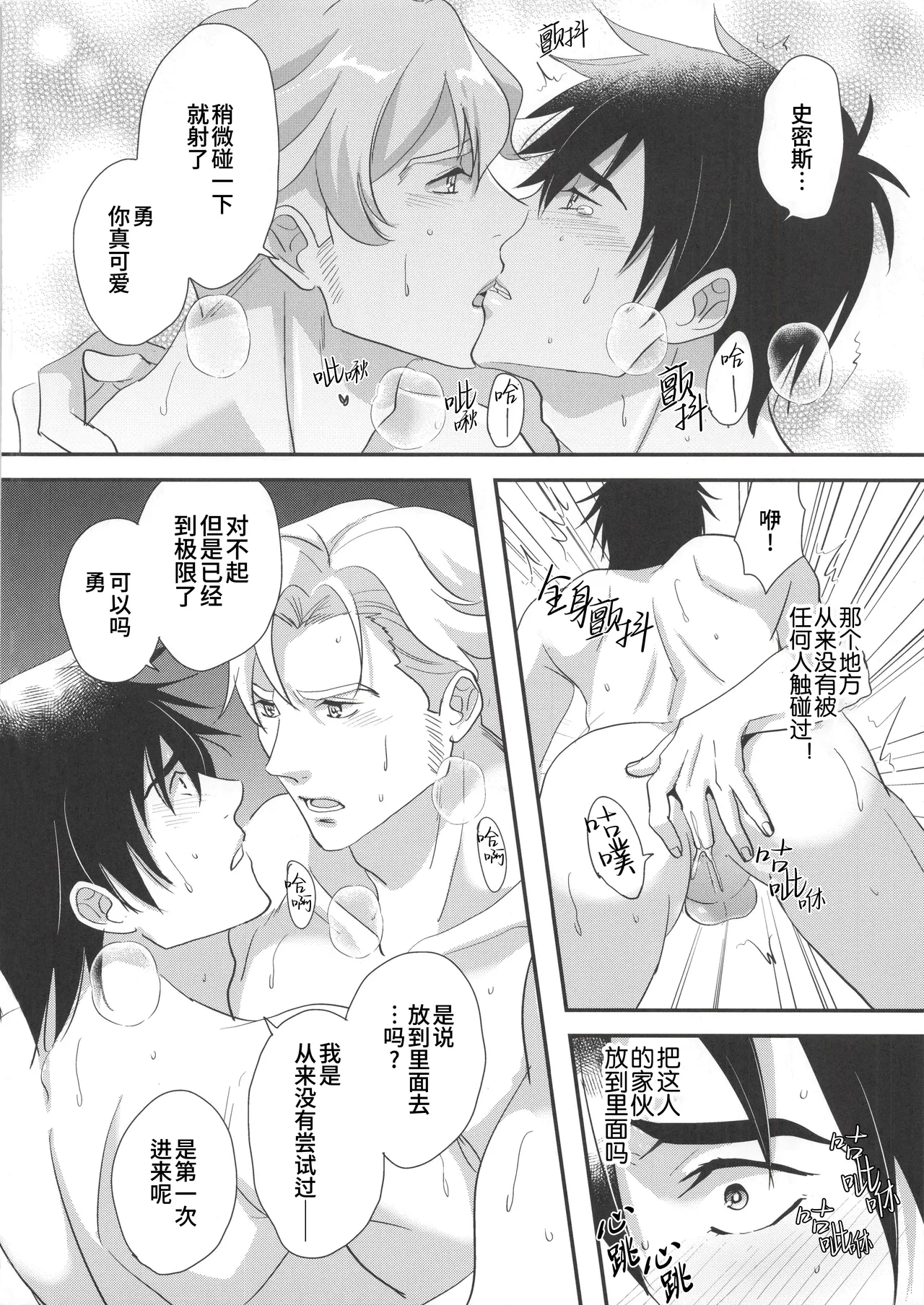 My Hero is a Crybaby| 我的爱哭鬼英雄 - Page 23