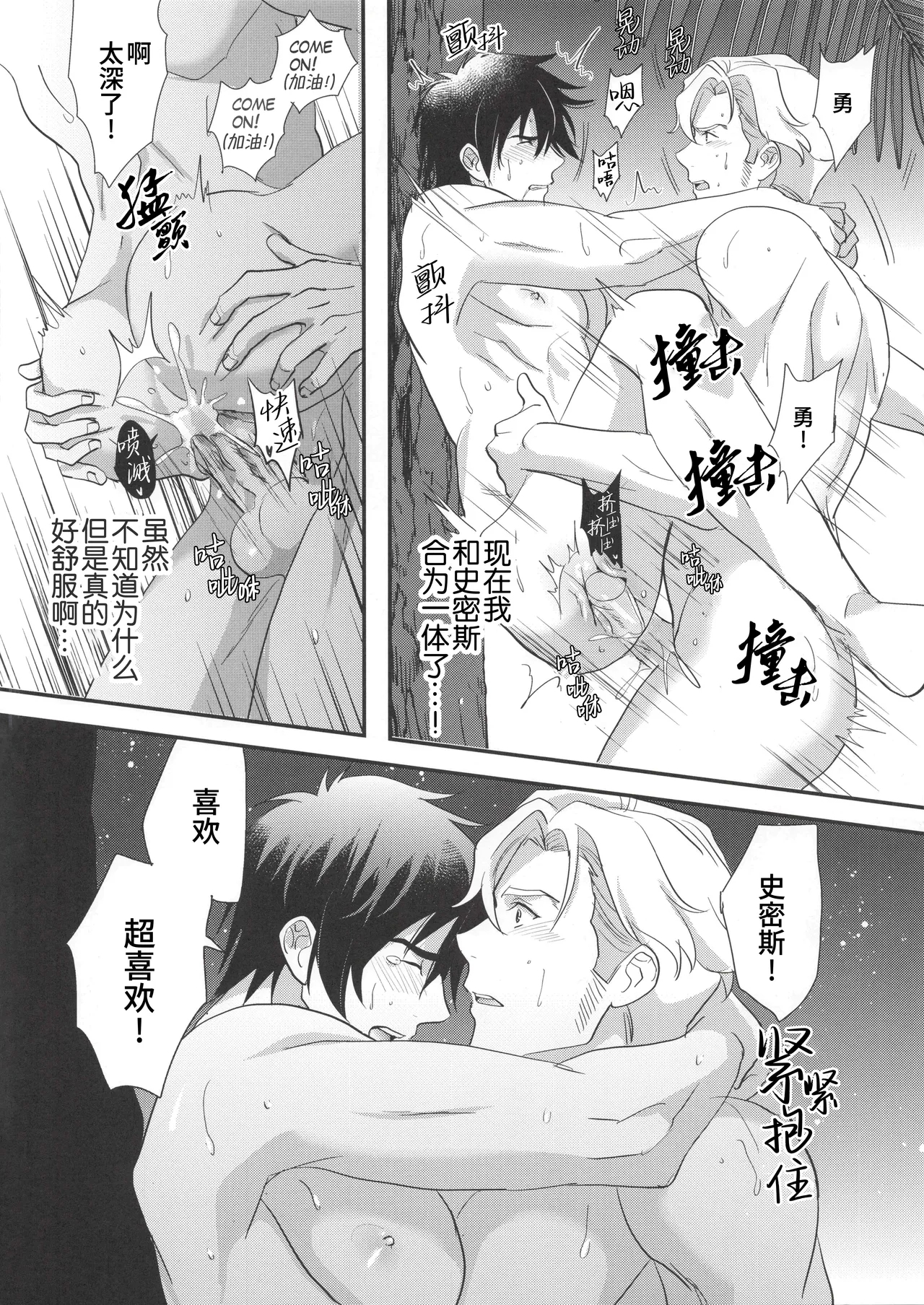My Hero is a Crybaby| 我的爱哭鬼英雄 - Page 25