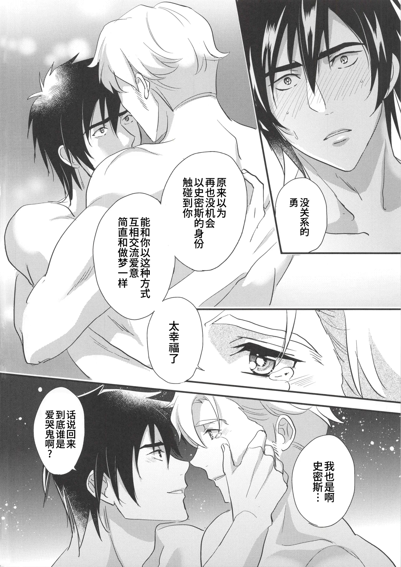 My Hero is a Crybaby| 我的爱哭鬼英雄 - Page 27