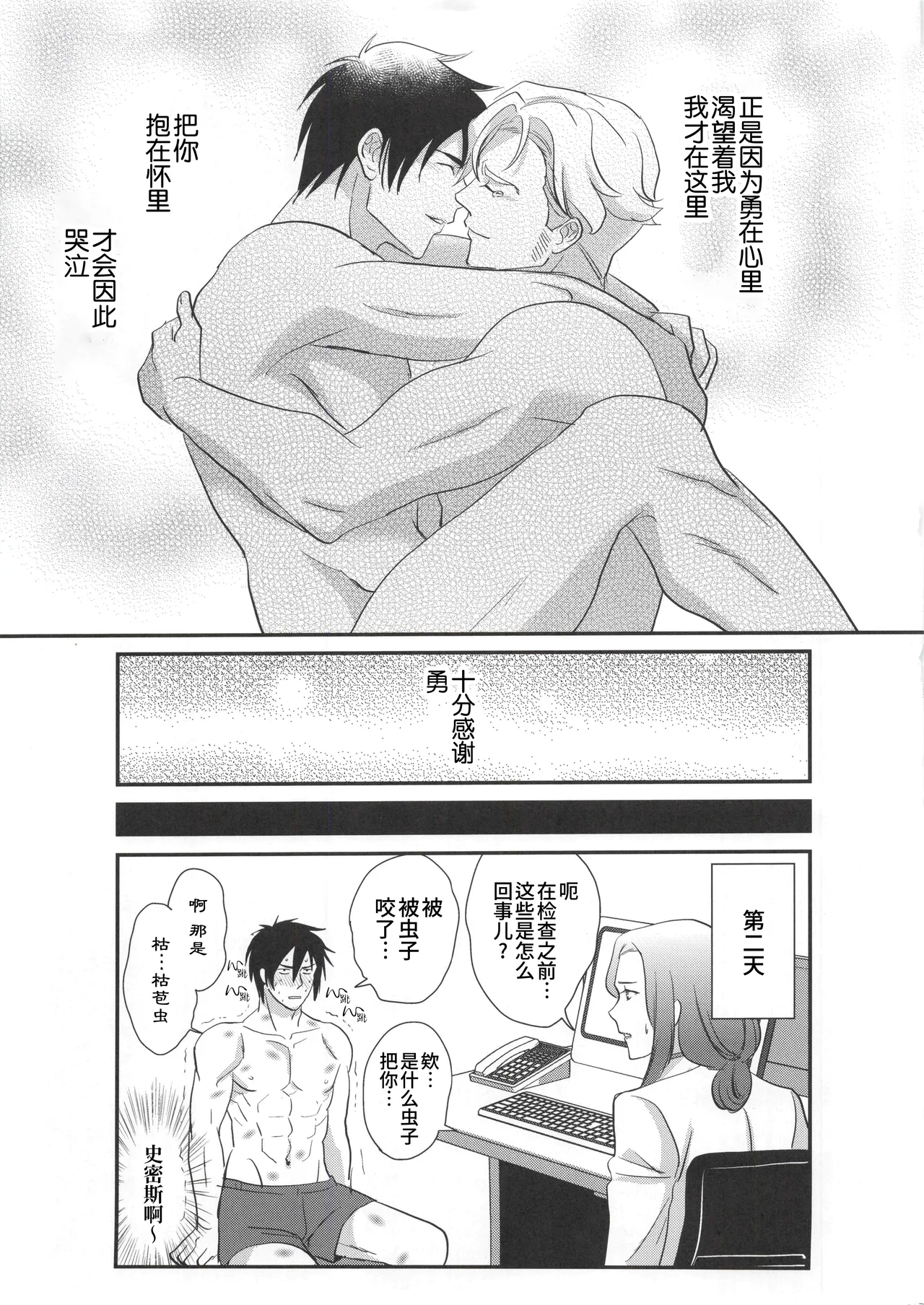 My Hero is a Crybaby| 我的爱哭鬼英雄 - Page 28