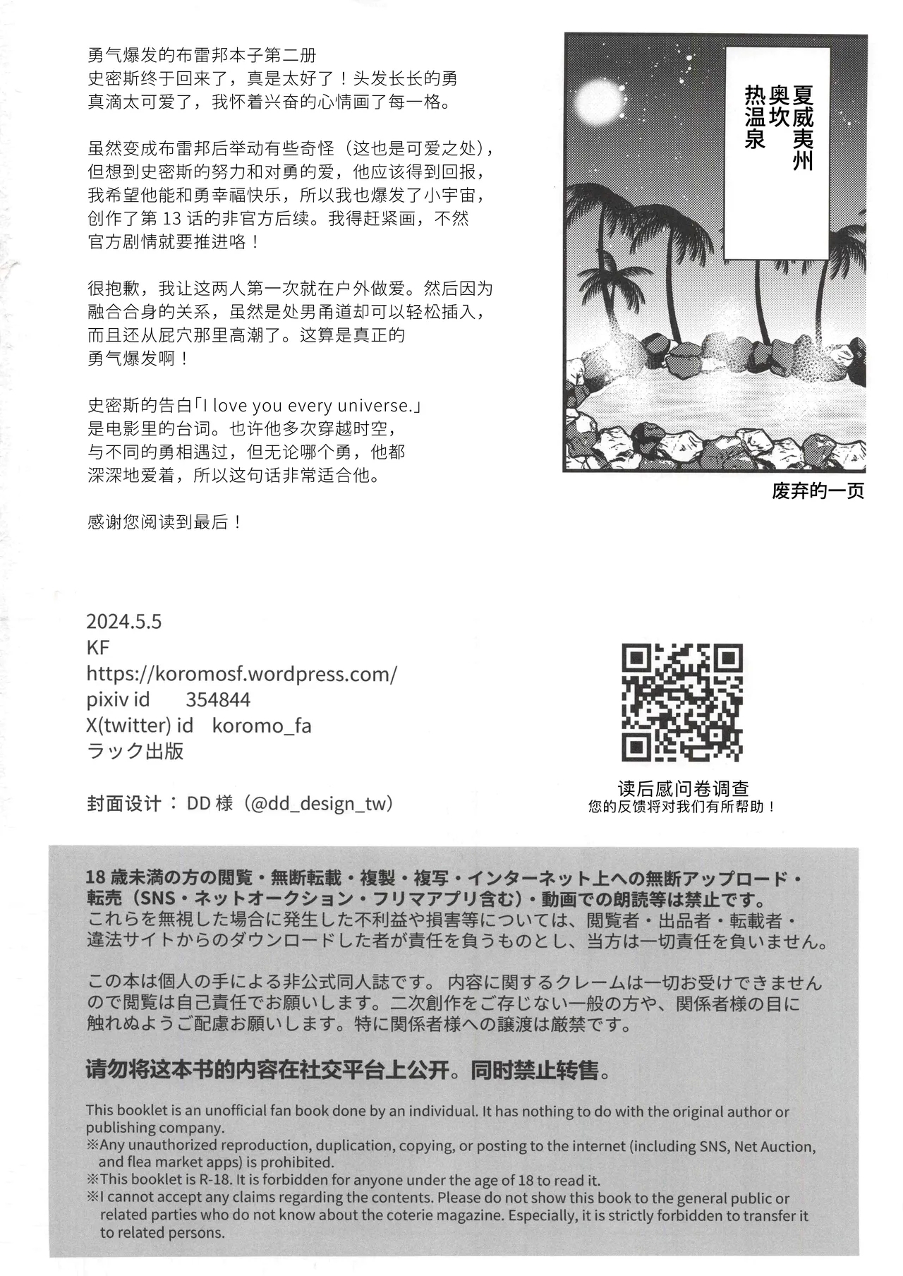 My Hero is a Crybaby| 我的爱哭鬼英雄 - Page 29