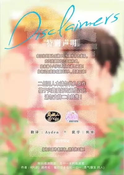 My Hero is a Crybaby| 我的爱哭鬼英雄 2