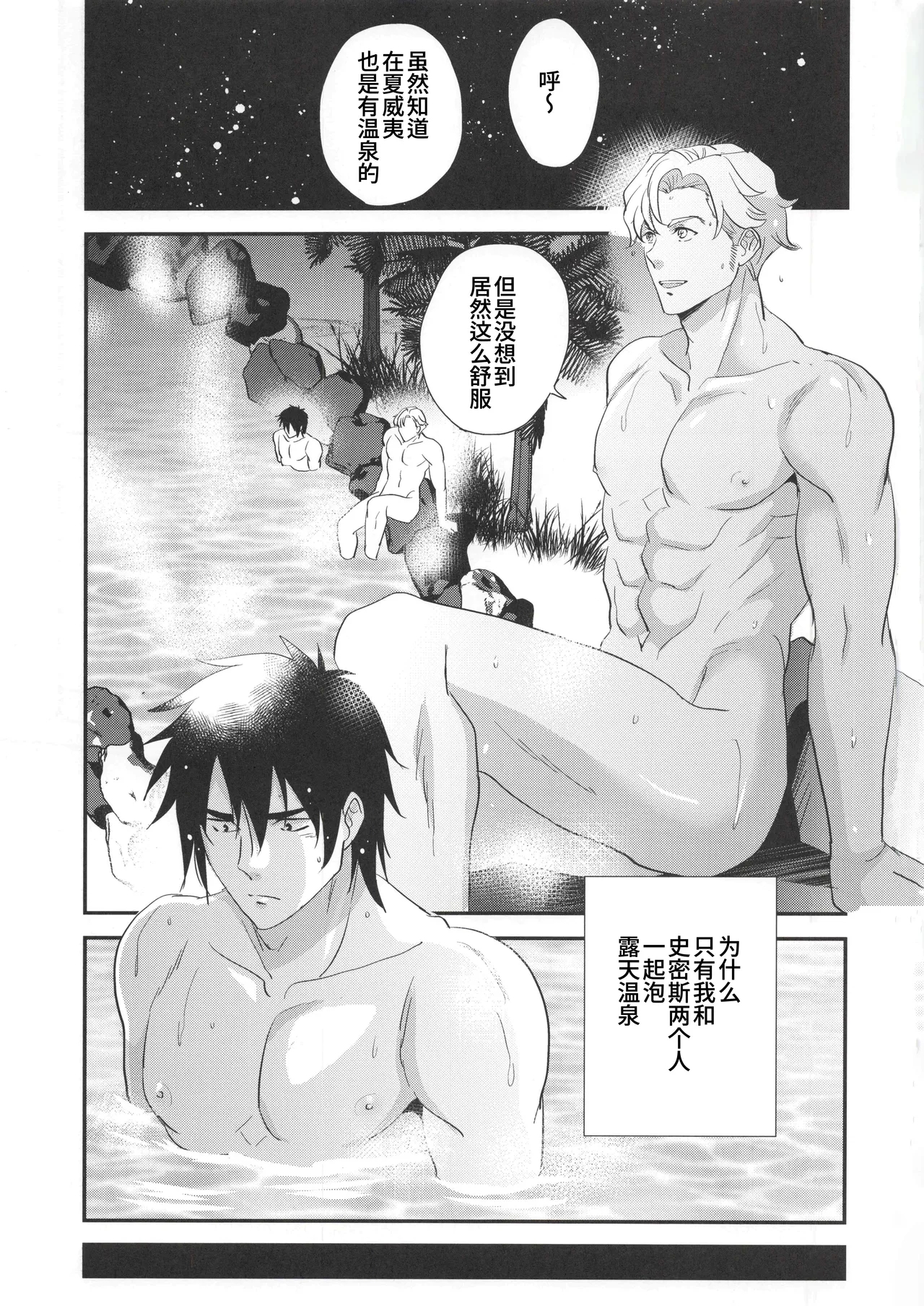 My Hero is a Crybaby| 我的爱哭鬼英雄 - Page 4