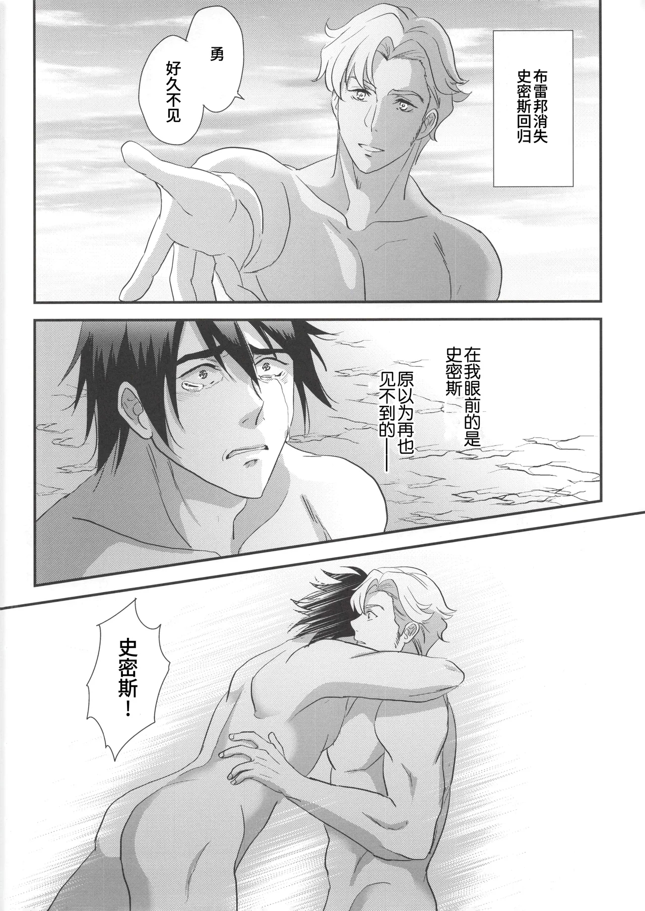 My Hero is a Crybaby| 我的爱哭鬼英雄 - Page 5
