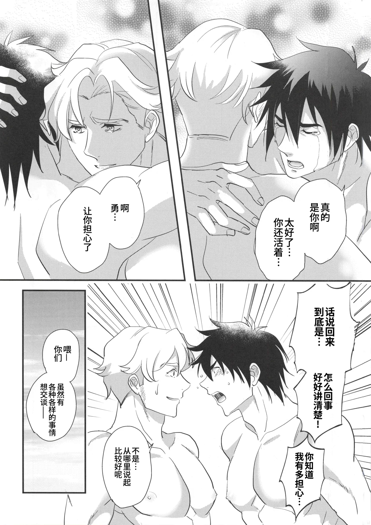 My Hero is a Crybaby| 我的爱哭鬼英雄 - Page 6