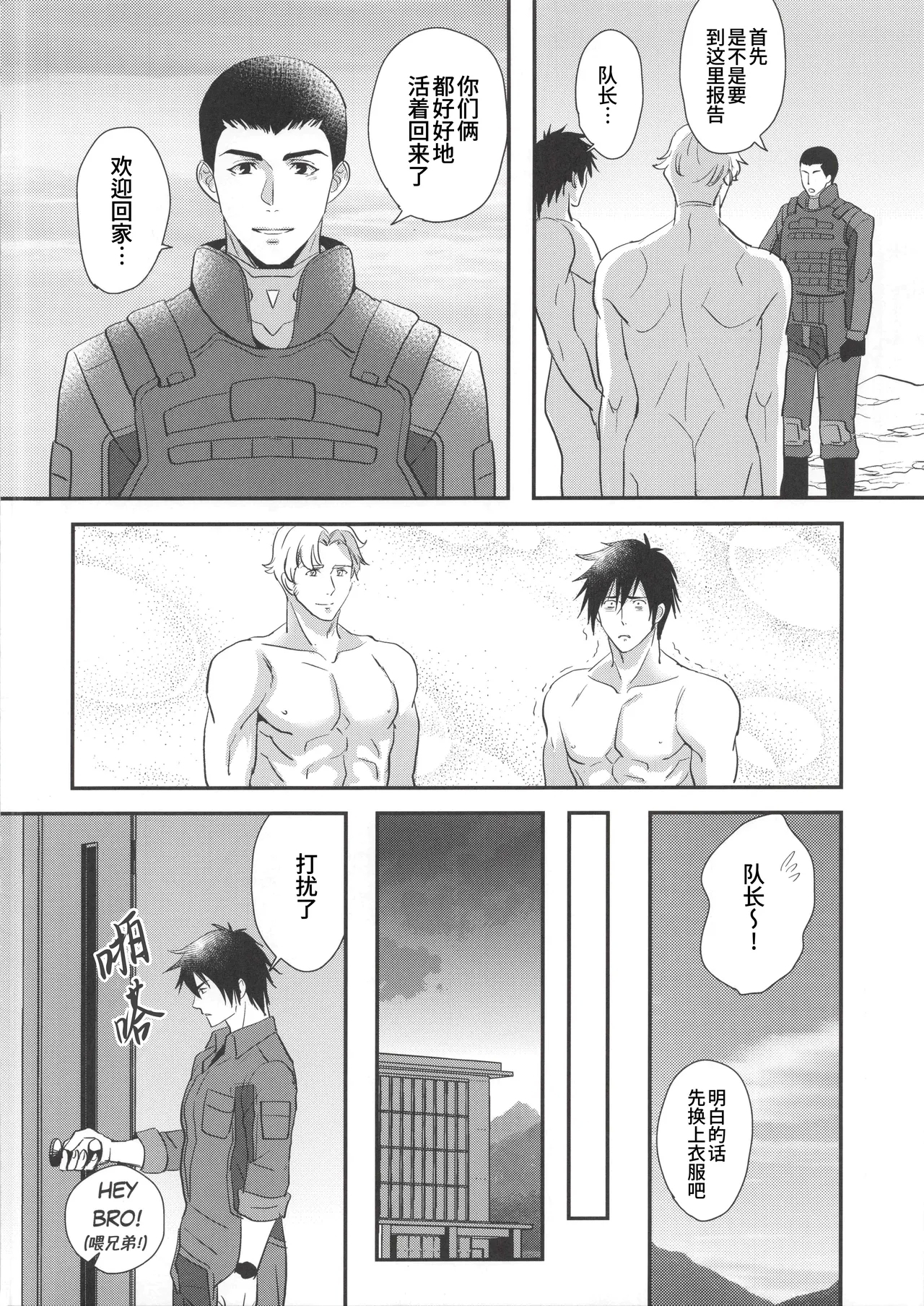 My Hero is a Crybaby| 我的爱哭鬼英雄 - Page 7