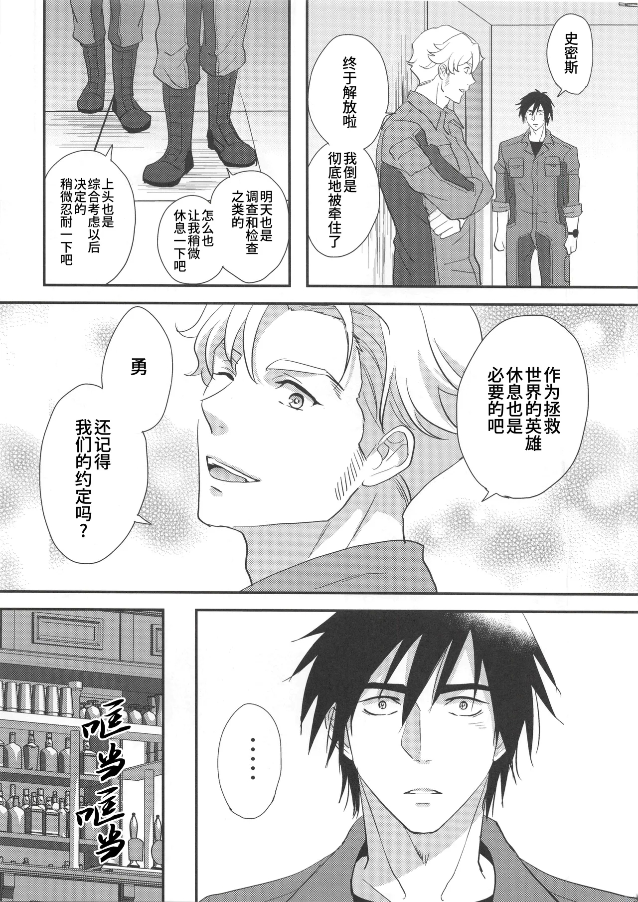 My Hero is a Crybaby| 我的爱哭鬼英雄 - Page 8