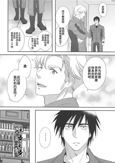 My Hero is a Crybaby| 我的爱哭鬼英雄 8