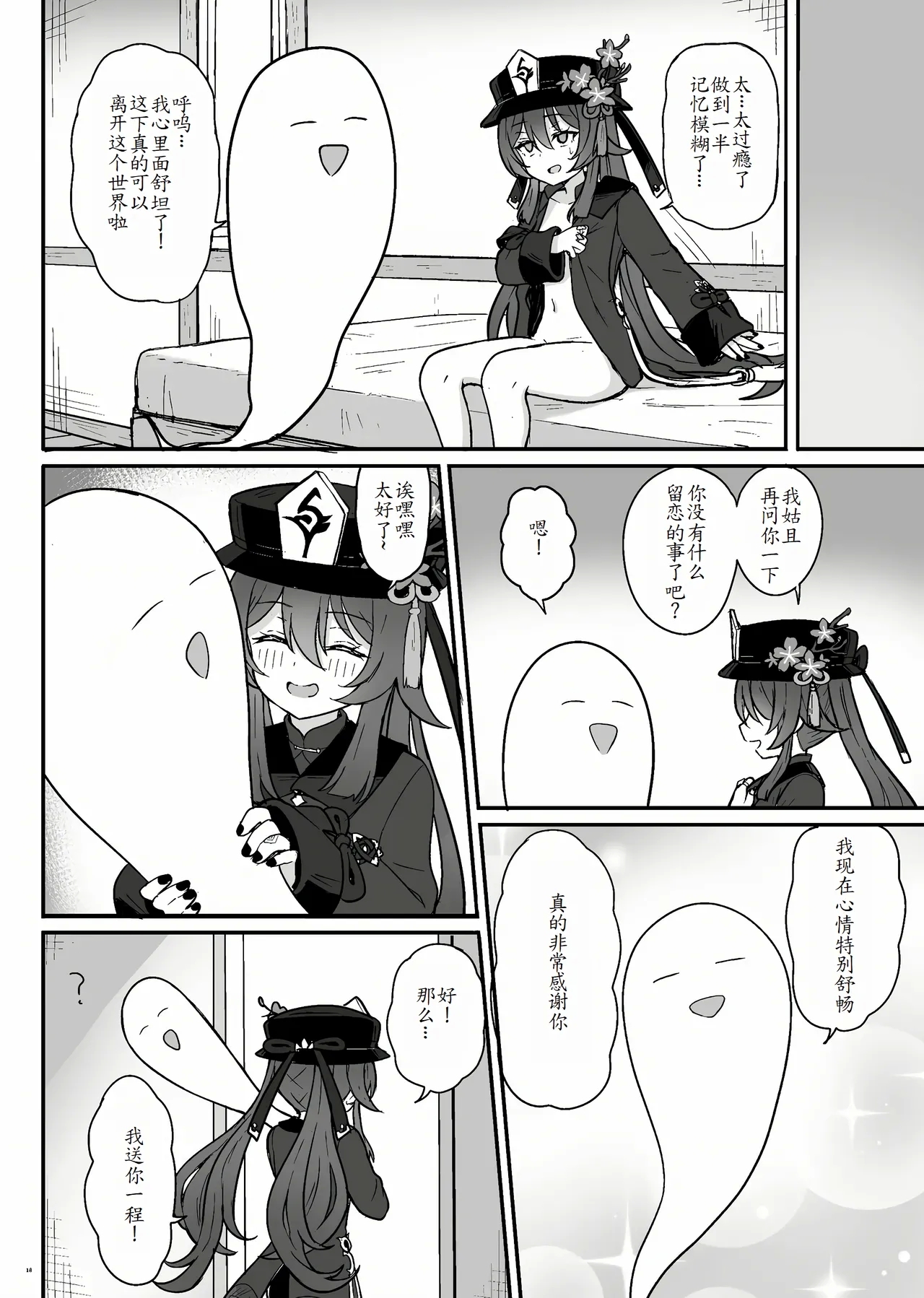 Hu Tao-chan ni Ikasete morau Hon - Page 20