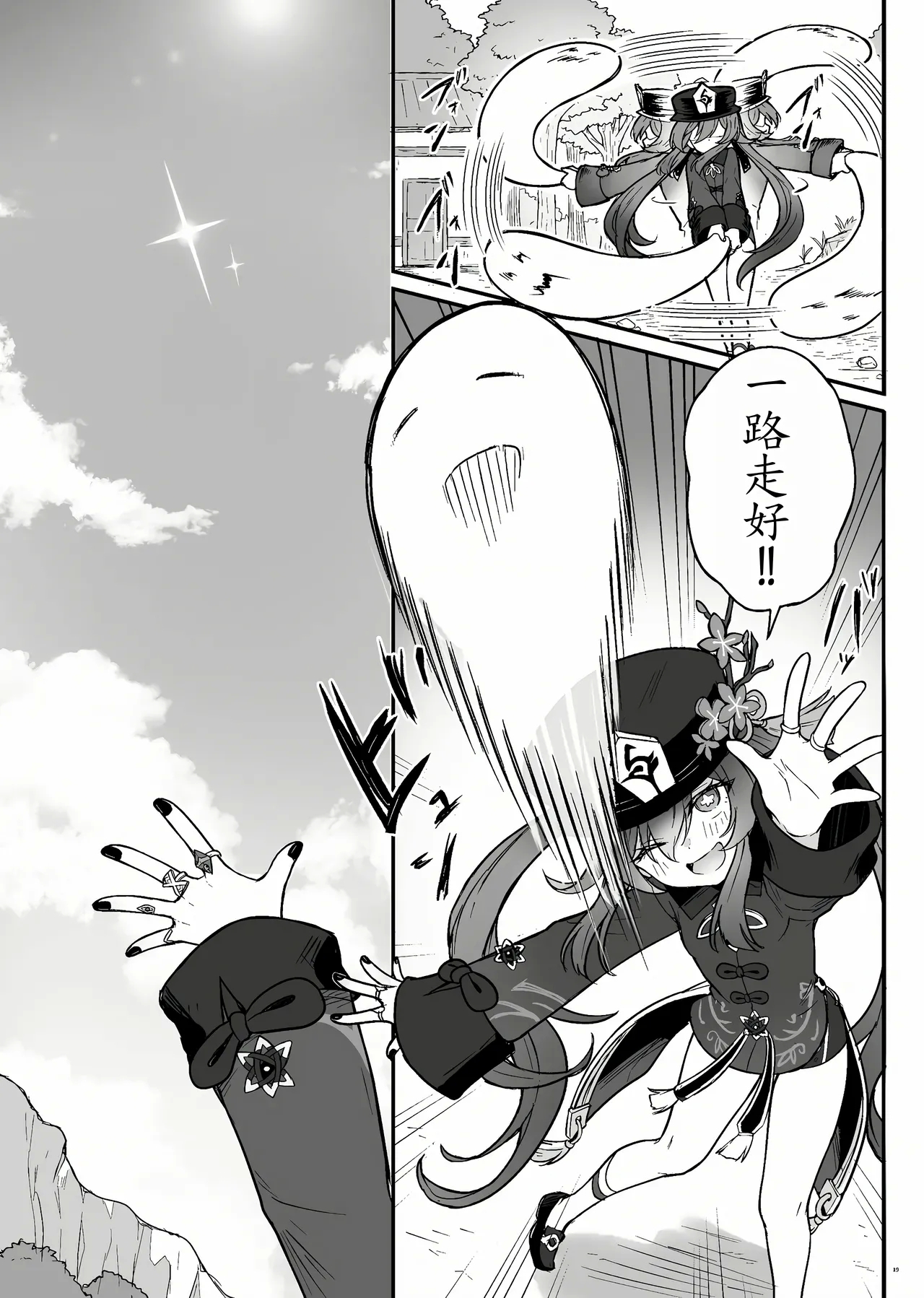 Hu Tao-chan ni Ikasete morau Hon - Page 21