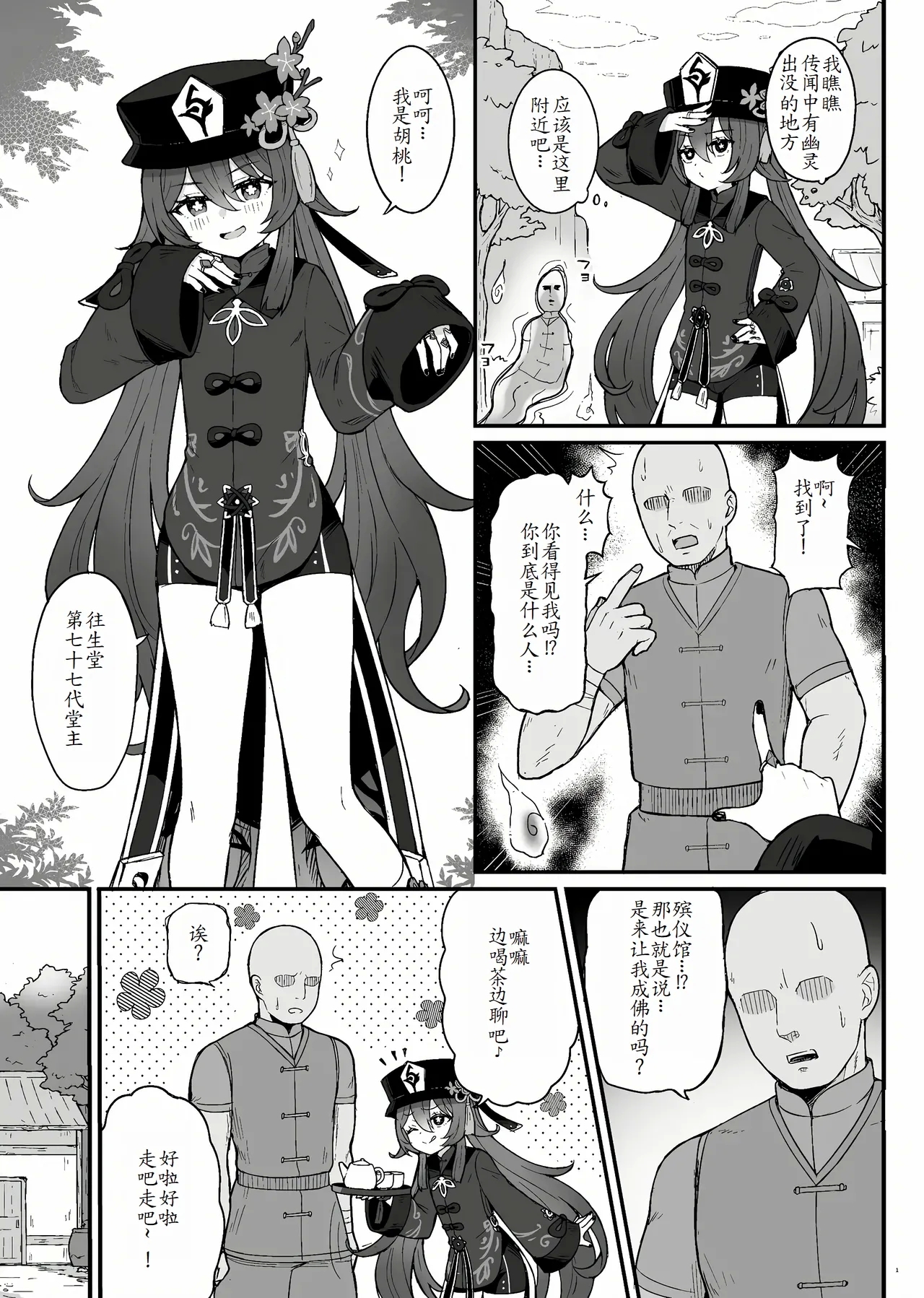 [わさびもち (ももさわ)] 胡桃ちゃんに逝かせてもらう本 (原神) [无修正] [DL版][黎欧x苍蓝星汉化组][萌意永久个人无修重嵌] - Hentaiaz.com - 3