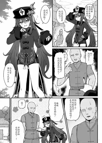Hu Tao-chan ni Ikasete morau Hon 3