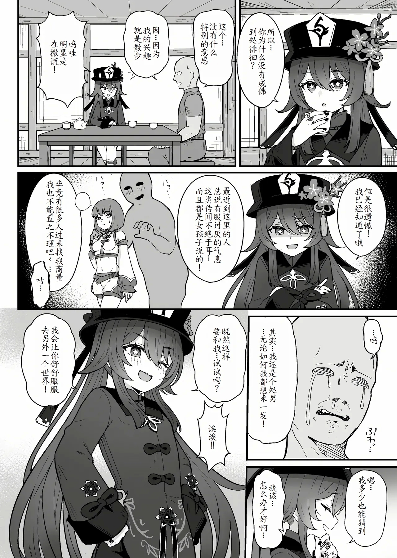 Hu Tao-chan ni Ikasete morau Hon - Page 4
