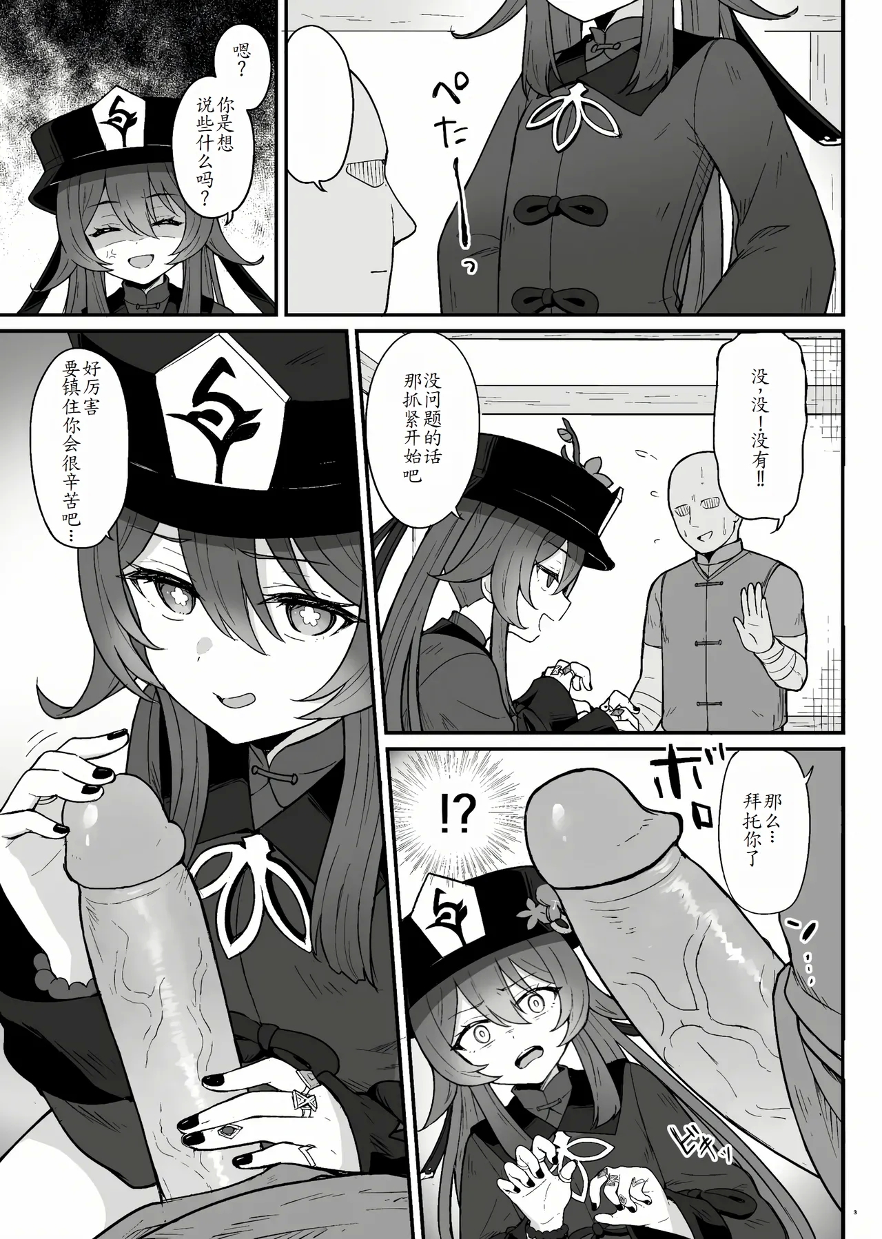 Hu Tao-chan ni Ikasete morau Hon - Page 5