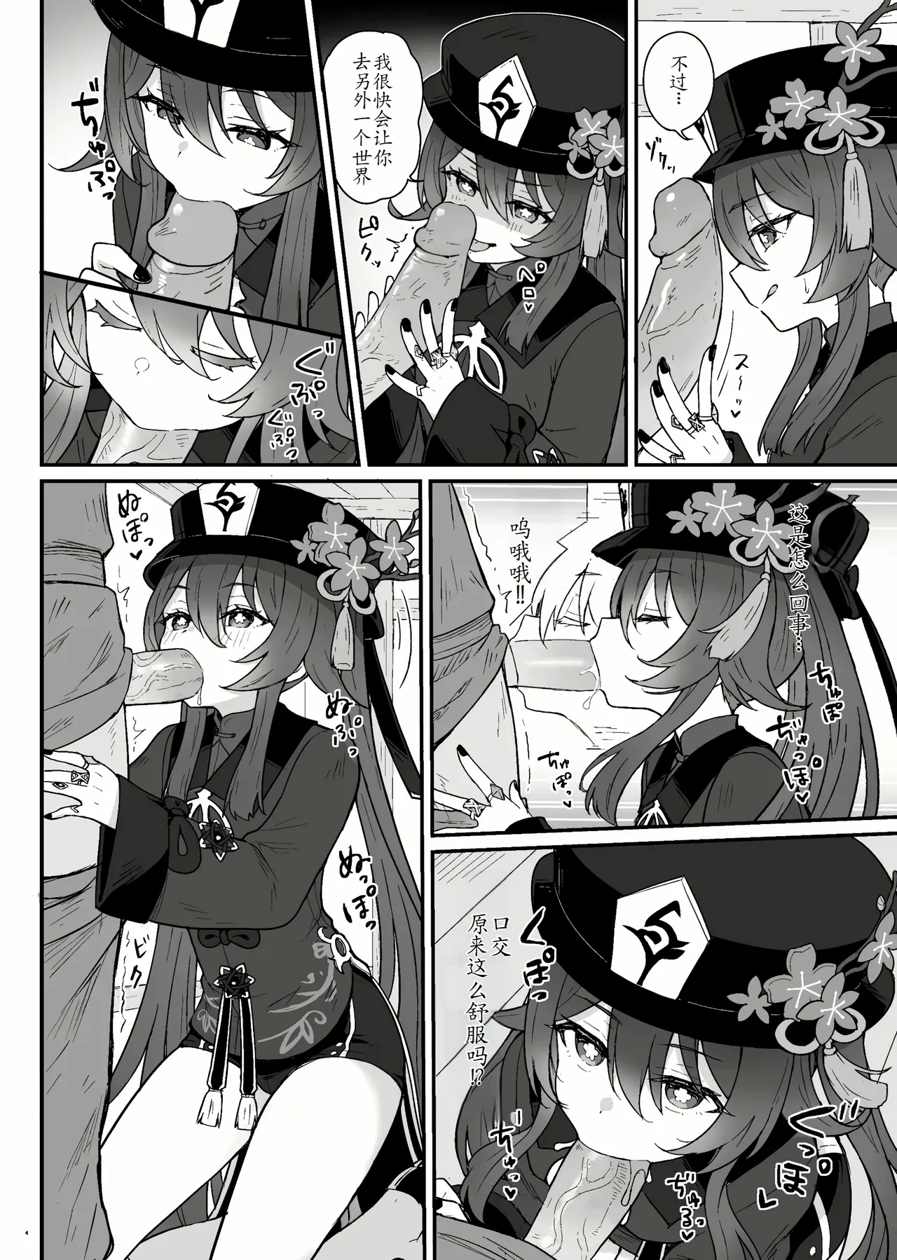 Hu Tao-chan ni Ikasete morau Hon - Page 6