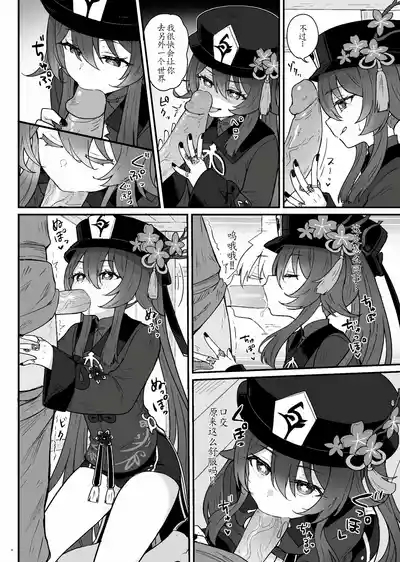 Hu Tao-chan ni Ikasete morau Hon 6