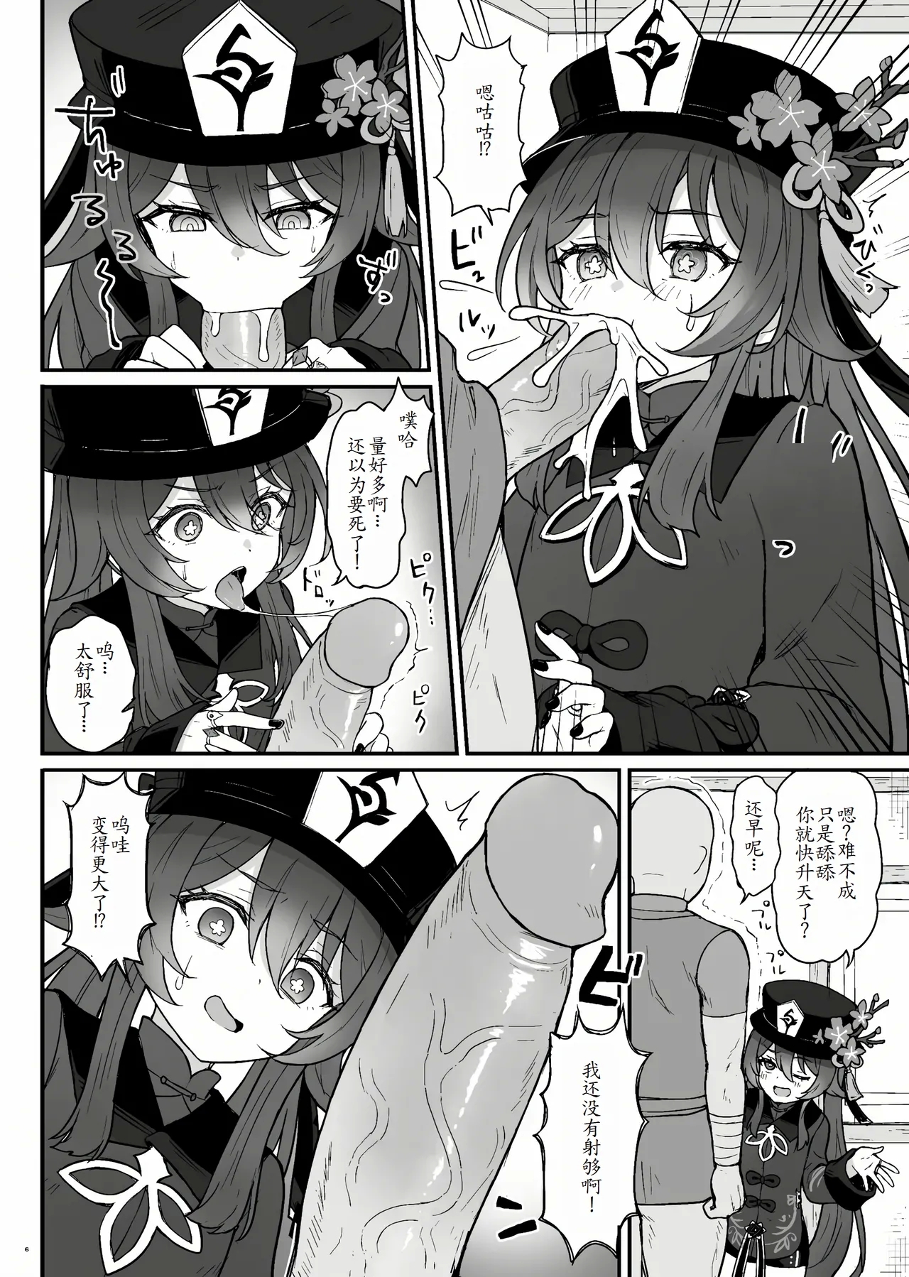 Hu Tao-chan ni Ikasete morau Hon - Page 8