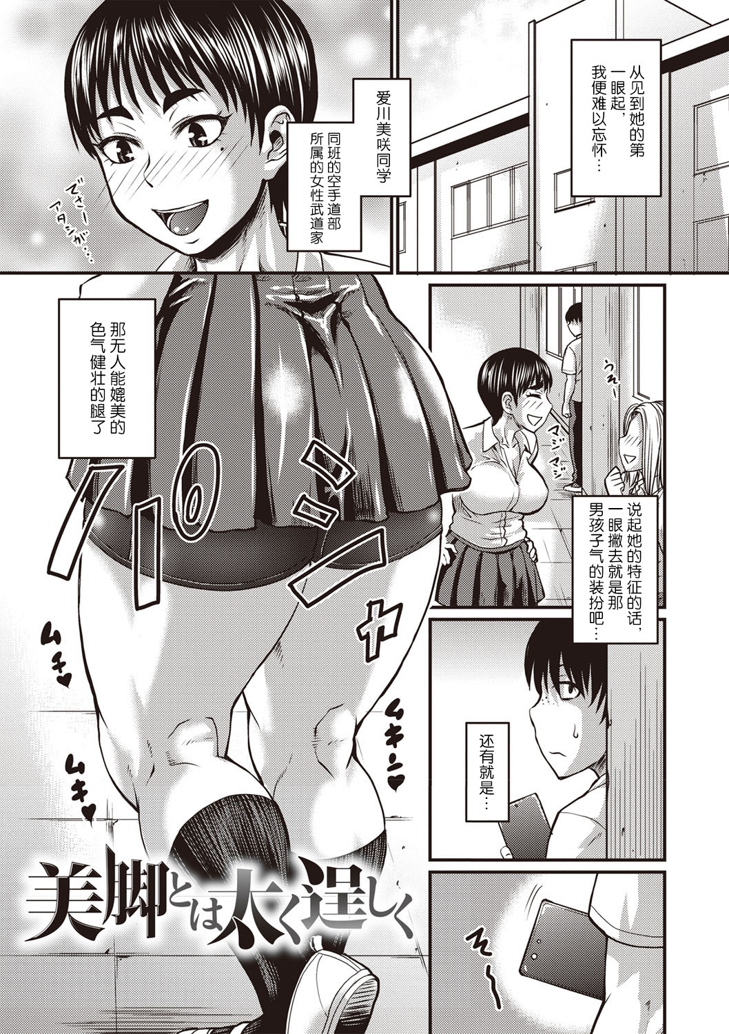 Bikyaku to wa Futoku Takumashiku - Page 1