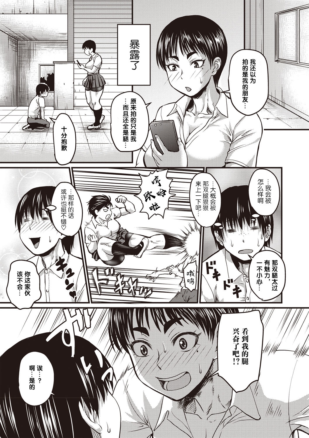Bikyaku to wa Futoku Takumashiku - Page 3