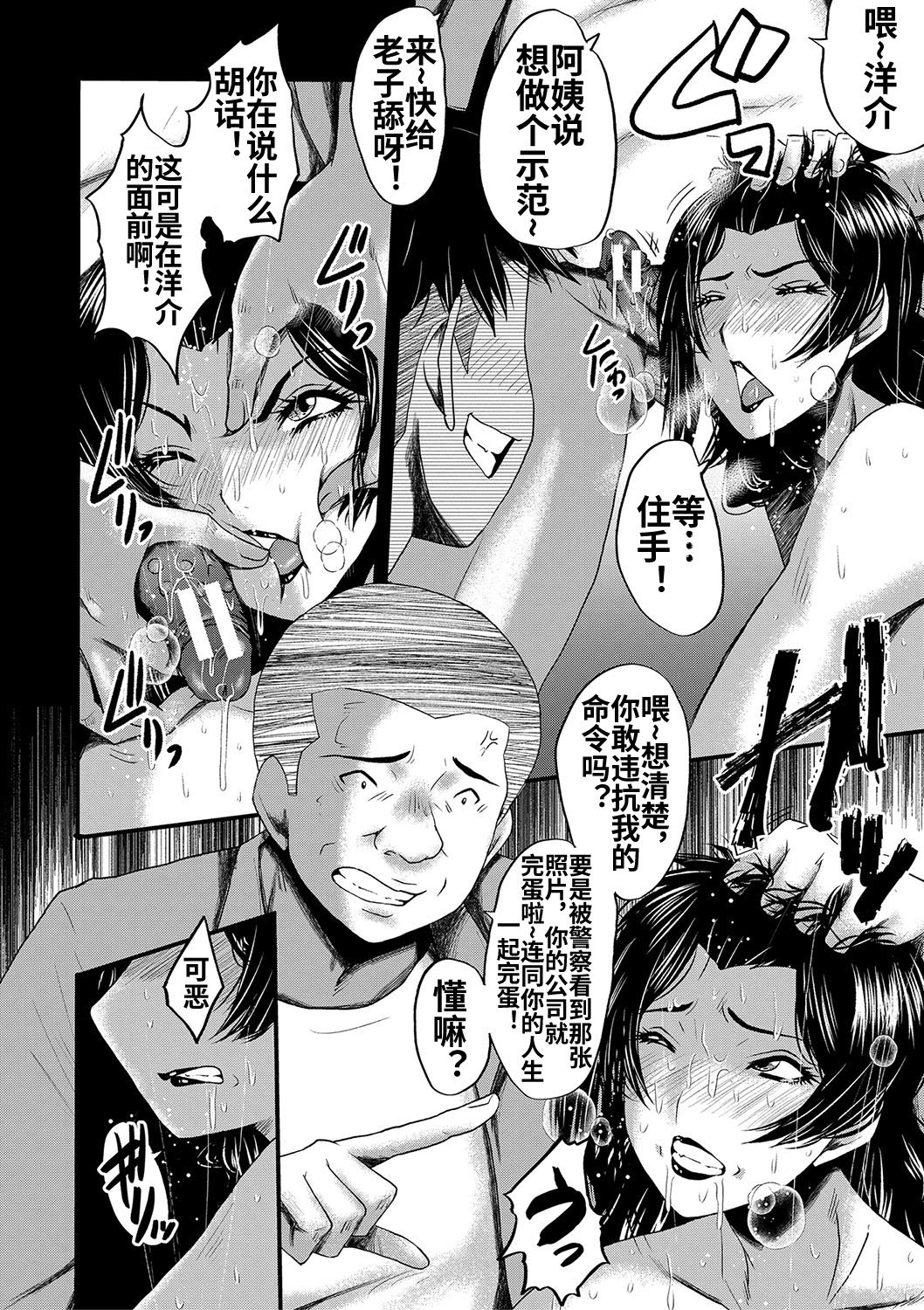 Kaa-san wa Onahole - Page 37