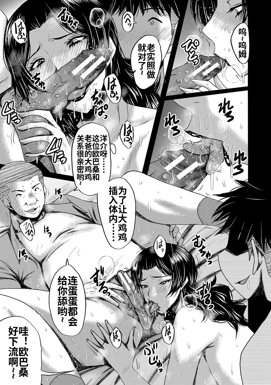 Kaa-san wa Onahole - Page 38