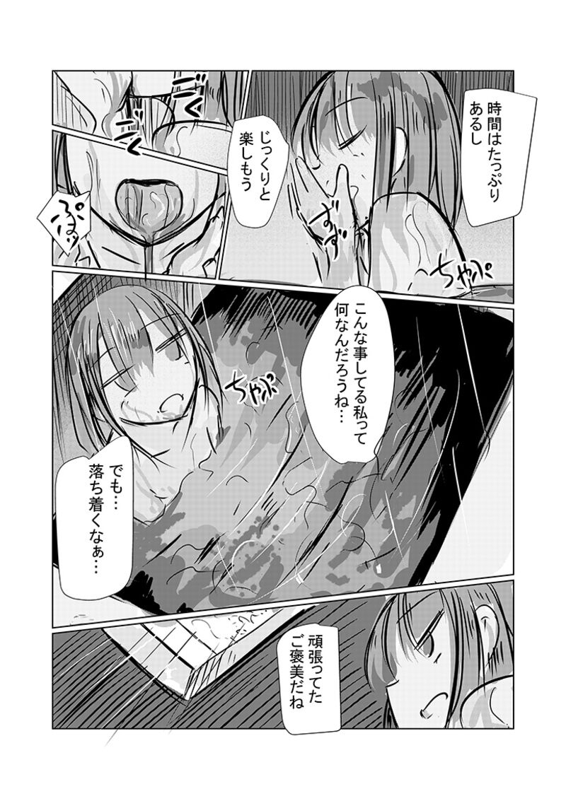 Kanojo No Kyuujitsu 2 - Page 11