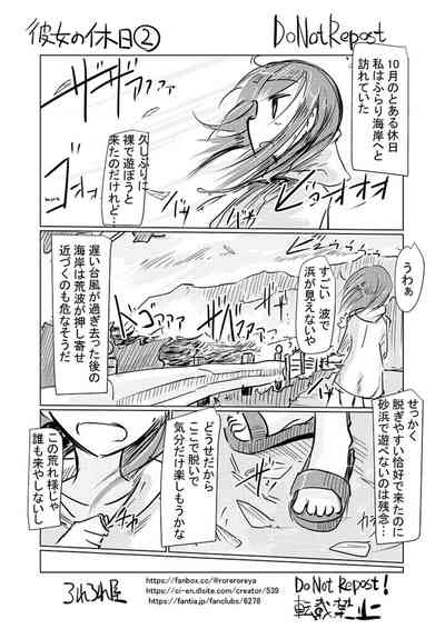 Kanojo No Kyuujitsu 2 1